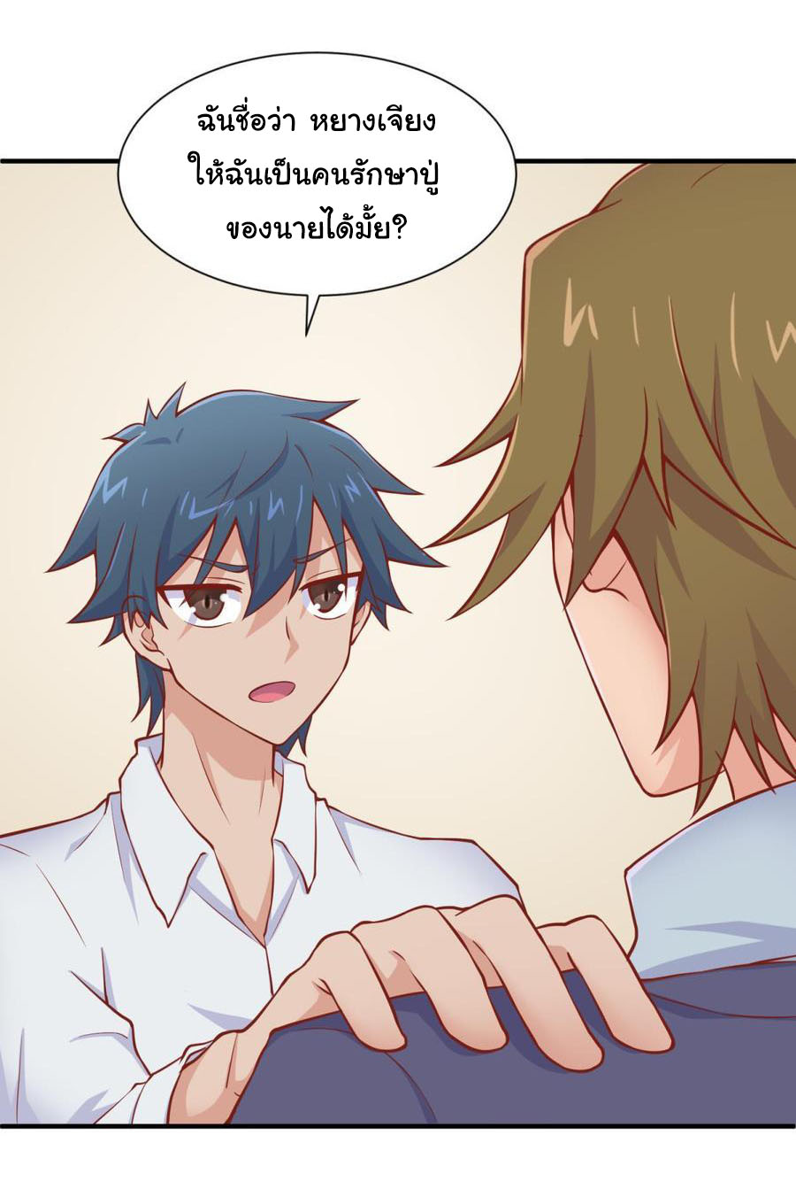 เทพเซียนหมอ ของยัยเทพธิดา ตอนที่ 90 หน้า 9