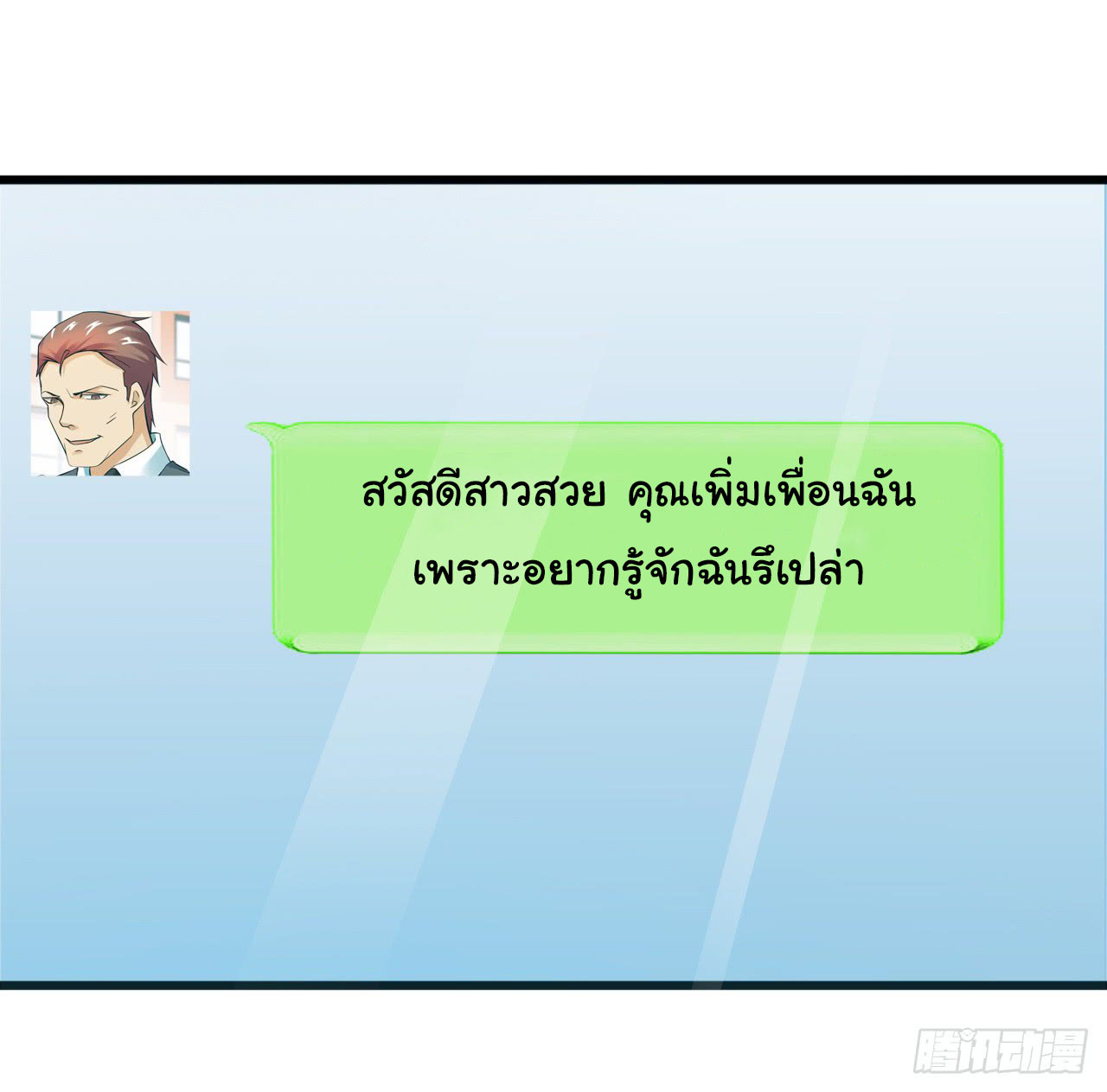 ยัยผู้หญิงคนนี้ ก็คือแฟนสาวของผม ตอนที่ 10 หน้า 22