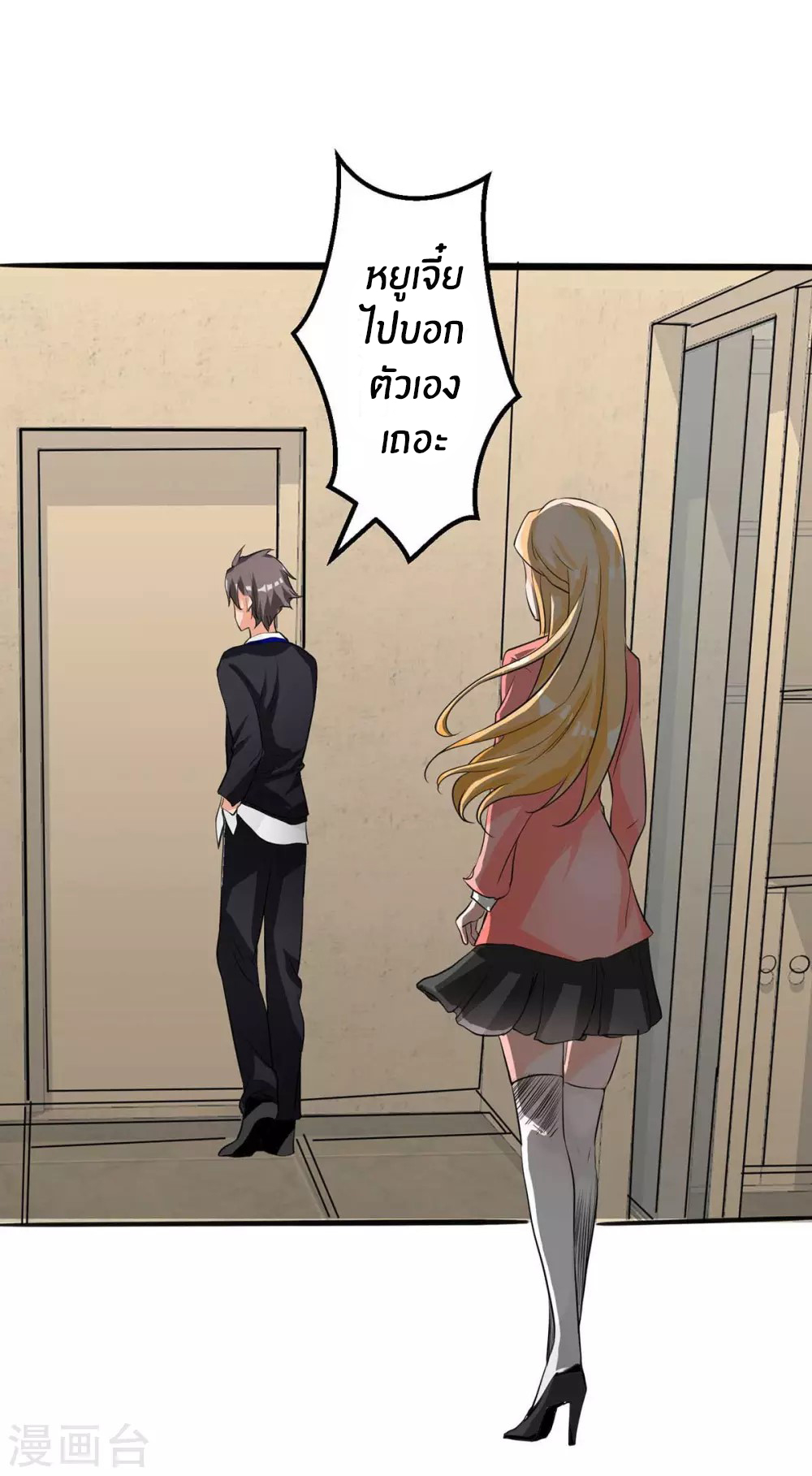 Emperor son in law (ชนต้นจีน) ตอนที่ 25 หน้า 14