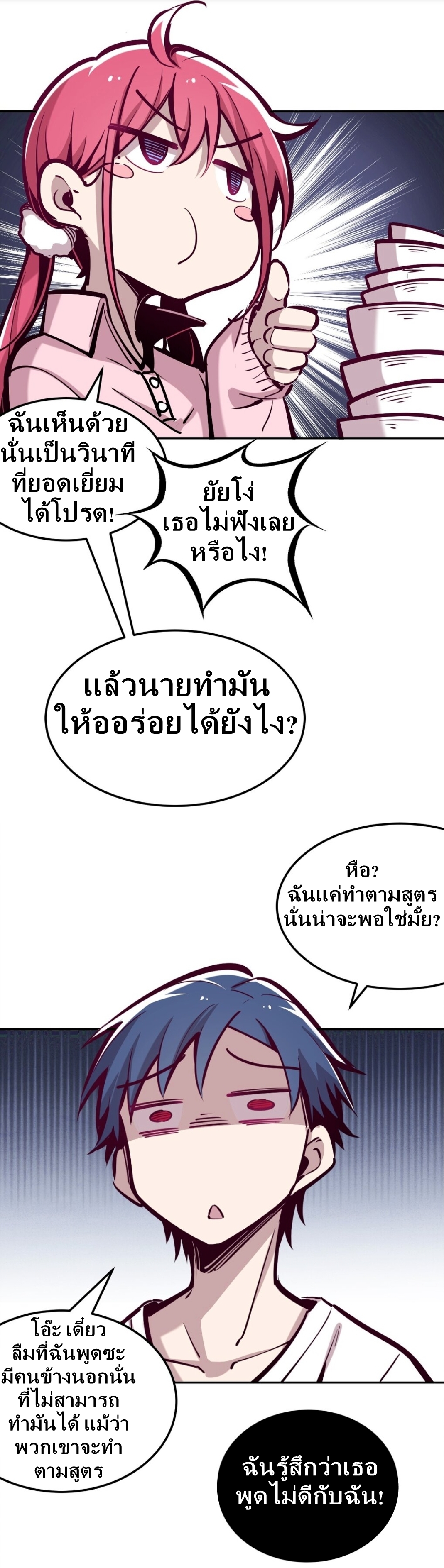 Demon x Angel can't get along! ตอนที่ 16 หน้า 17