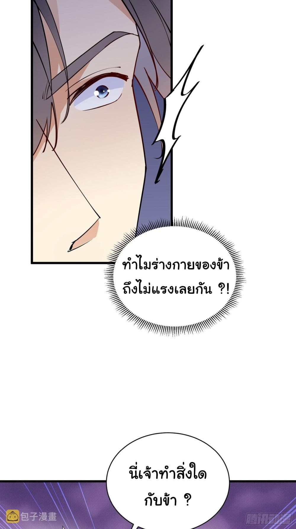 Cultivating Immortality Requires a Rich Woman-บำเพ็ญเซียนต้องมีเศรษฐีนีเป็นพี่เลี้ยง ตอนที่ 1 หน้า 21