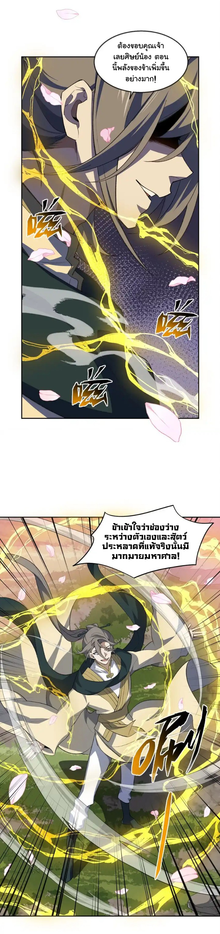 (โลกแห่งการบ่มเพาะพลังอมตะ) ตอนที่ 41 หน้า 26