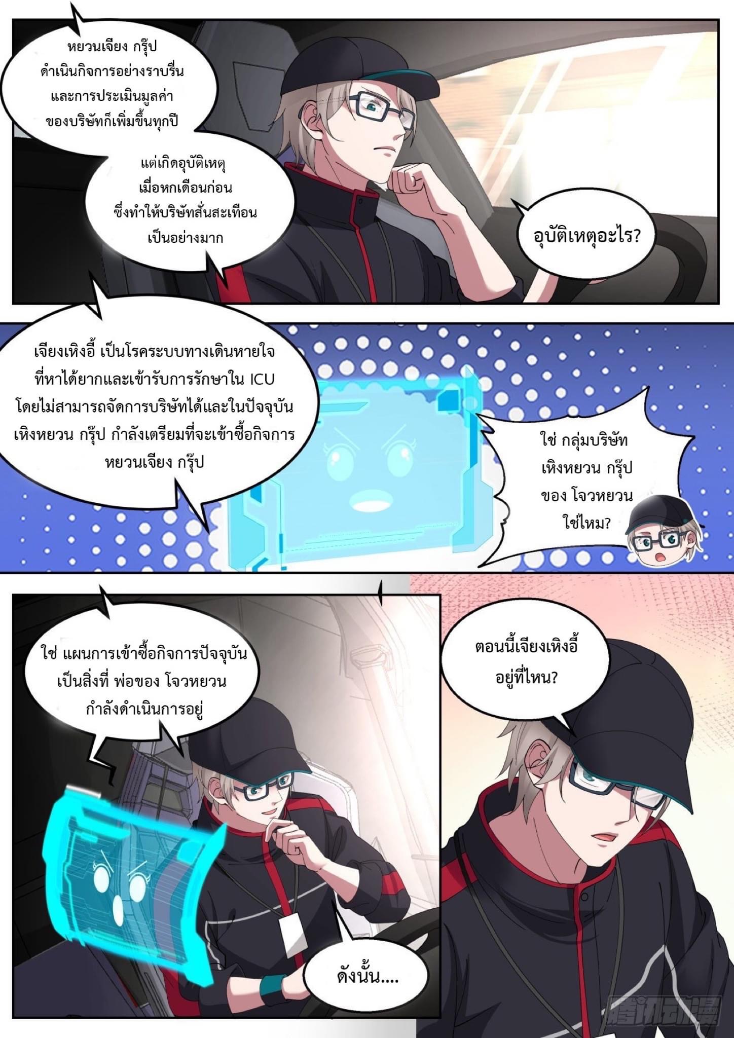 ฉันส่งของจนได้รางวัลสุดล้ำค่า ตอนที่ 22 หน้า 5