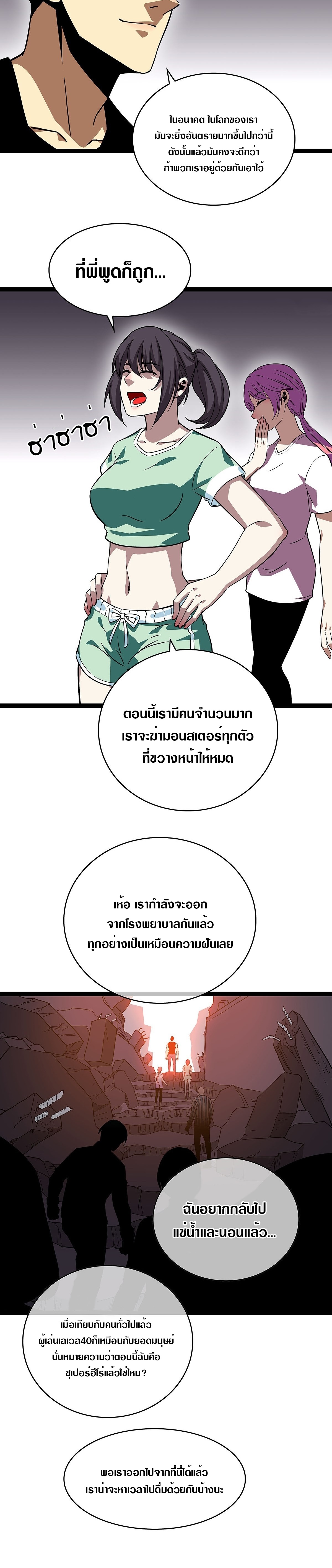 It all starts with playing game seriously ตอนที่ 108 หน้า 4