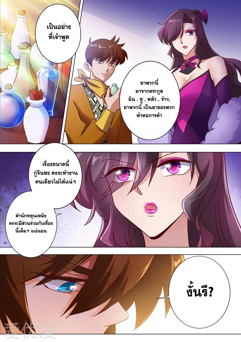 ดาบวิญญาณราชัน spirit sword sovereign ตอนที่ 200 หน้า 14