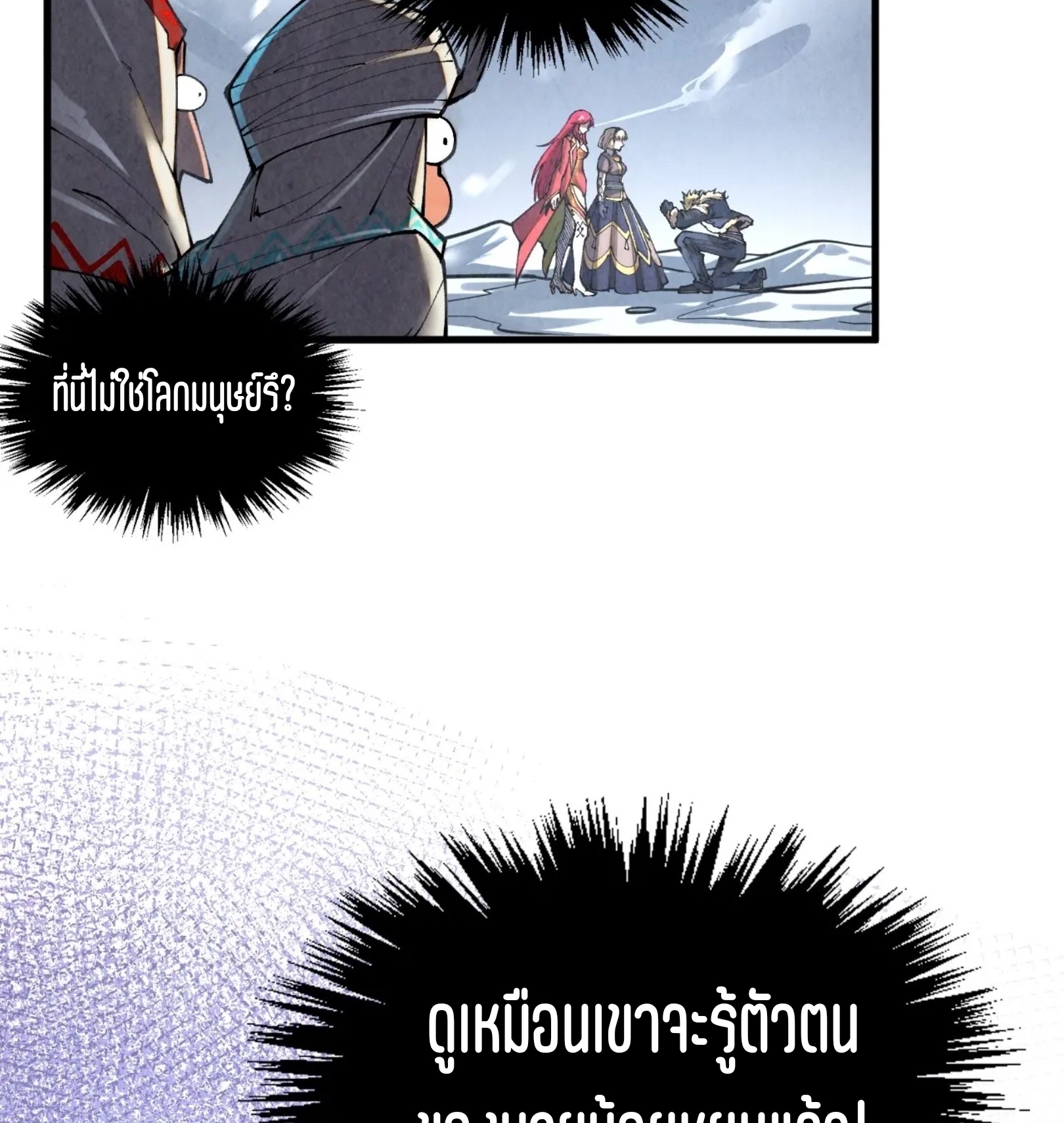 มหาเทพนิรันดร์กาล ตอนที่ 289 หน้า 70