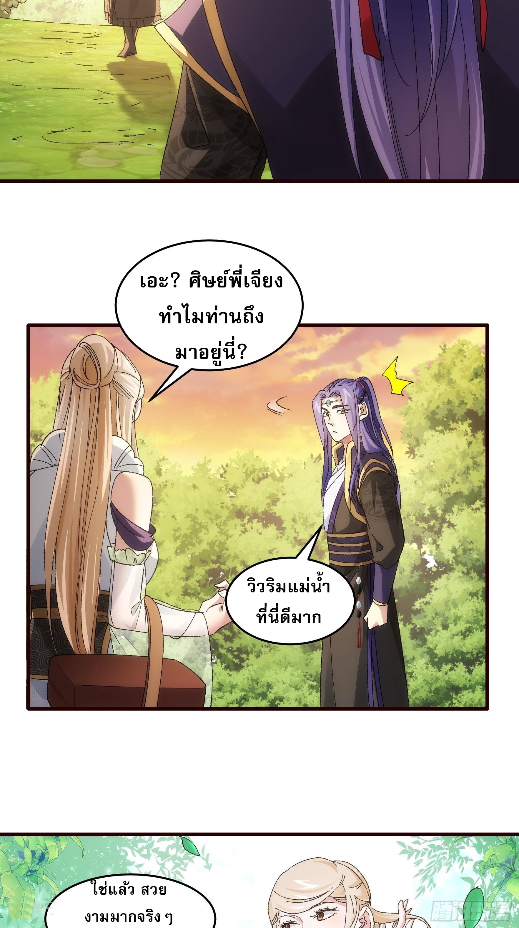 ข้าจะกำหนดชะตาตัวเอง ทันจีน ตอนที่ 68 หน้า 11