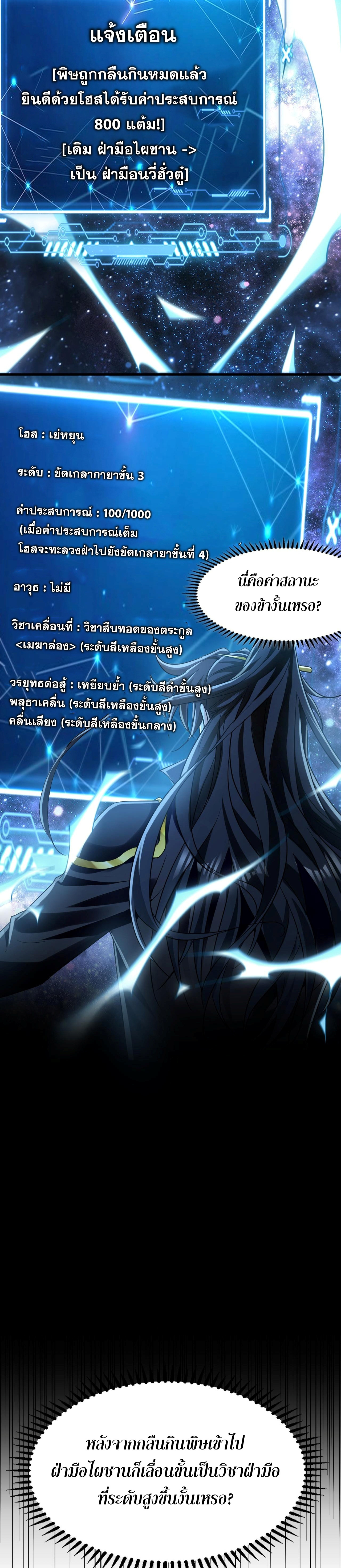 บ่มเพาะด้วยความเร็วหนึ่งล้านเท่า ตอนที่ 2 หน้า 18