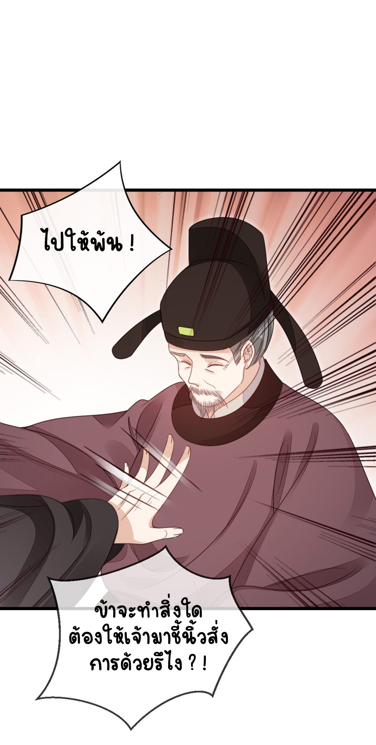 ระบบเปลี่ยนชะตายัยตัวร้าย ตอนที่ 60 หน้า 30