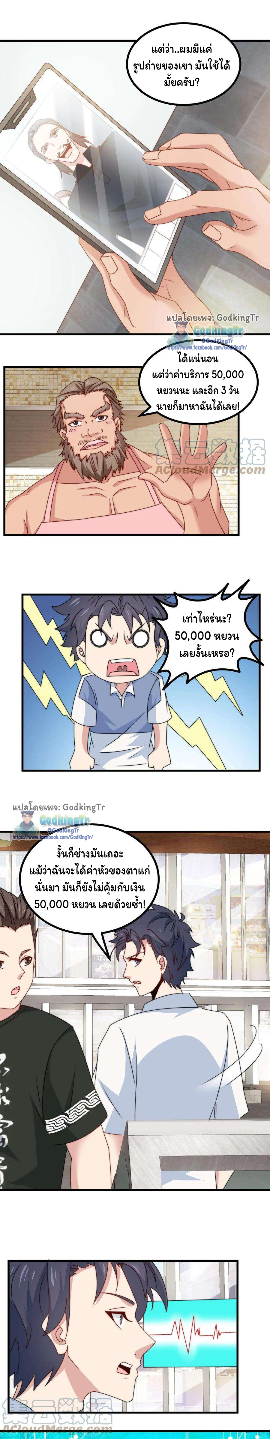 เป็นแค่สไลม์ธรรมดา จะตบมังกรไม่ได้หรือไง? ตอนที่ 36 หน้า 2
