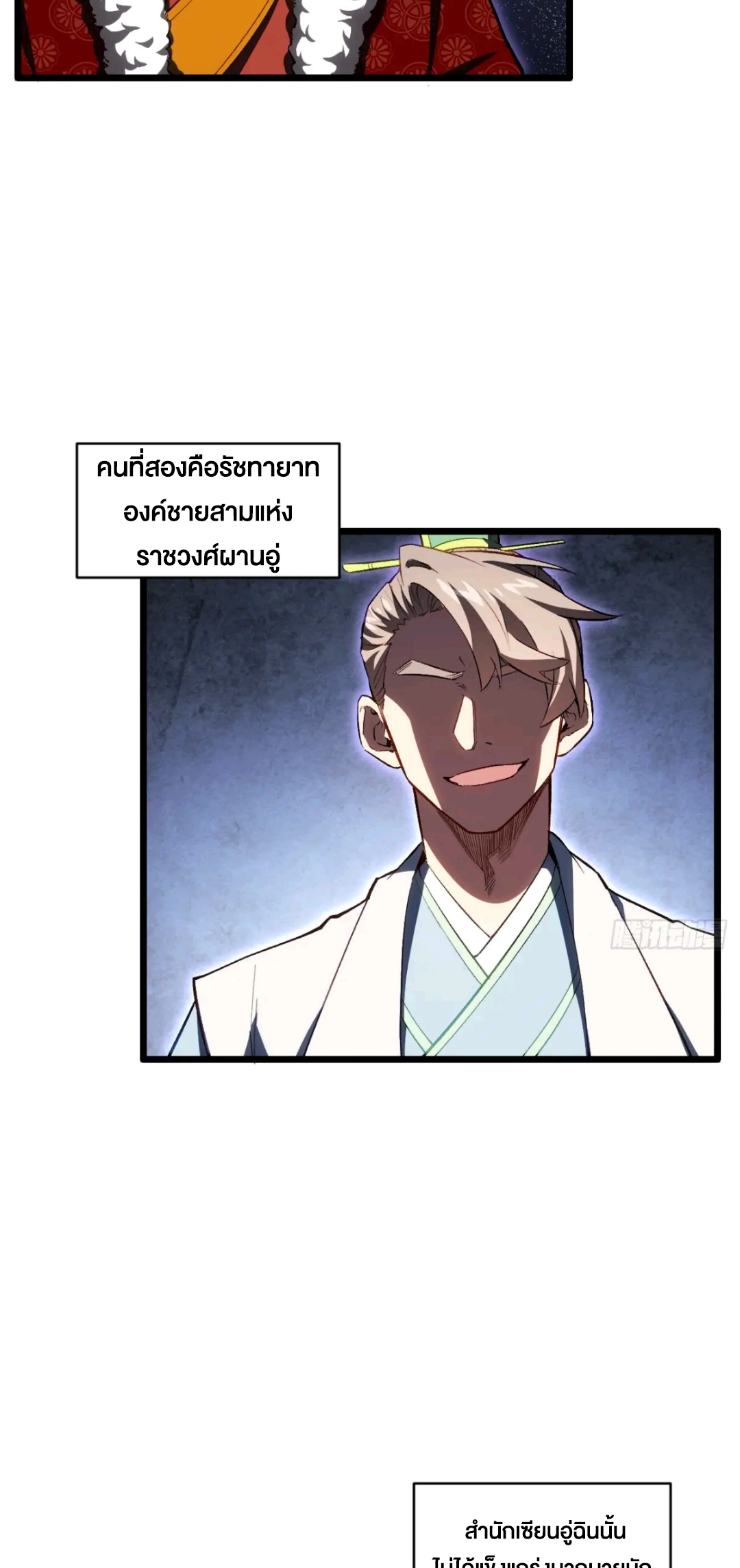 กำเนิดร่างเทวะบรรพกาล ตอนที่ 87 หน้า 3