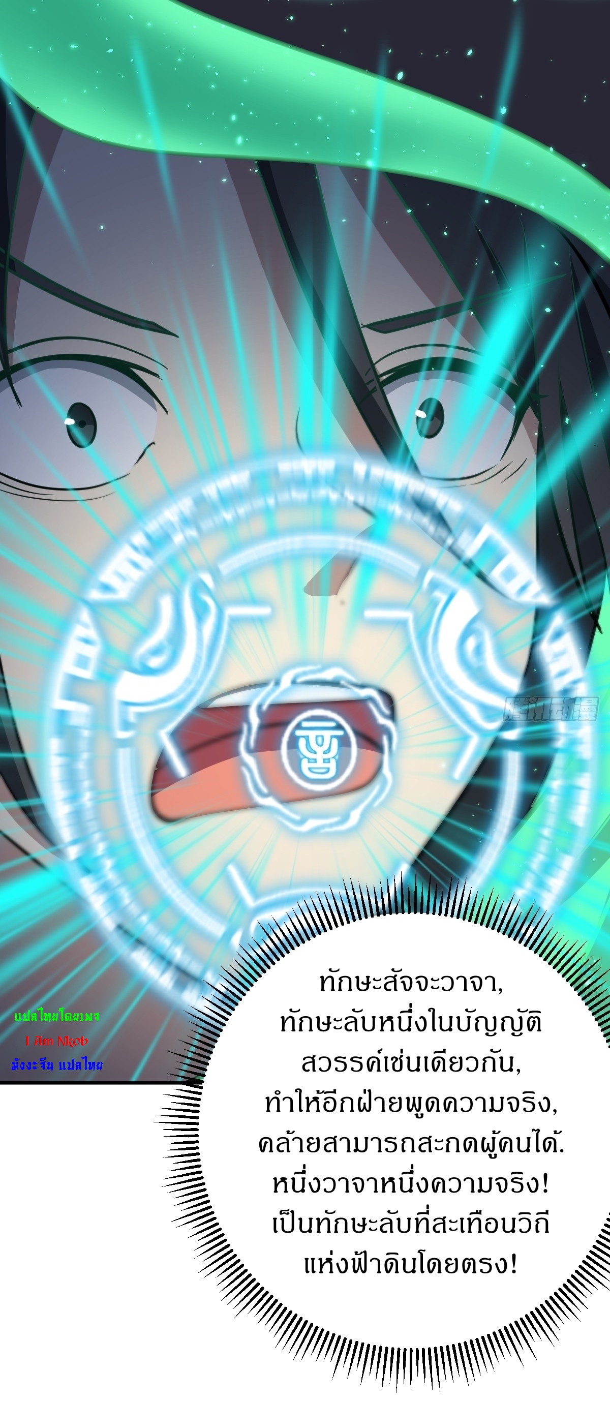 เก็บตัวร้อยปี จากนี้พี่ขอเทพ! INVINCIBLE AFTER A HUNDRED YEARS OF SECLUSION ตอนที่ 28 หน้า 24