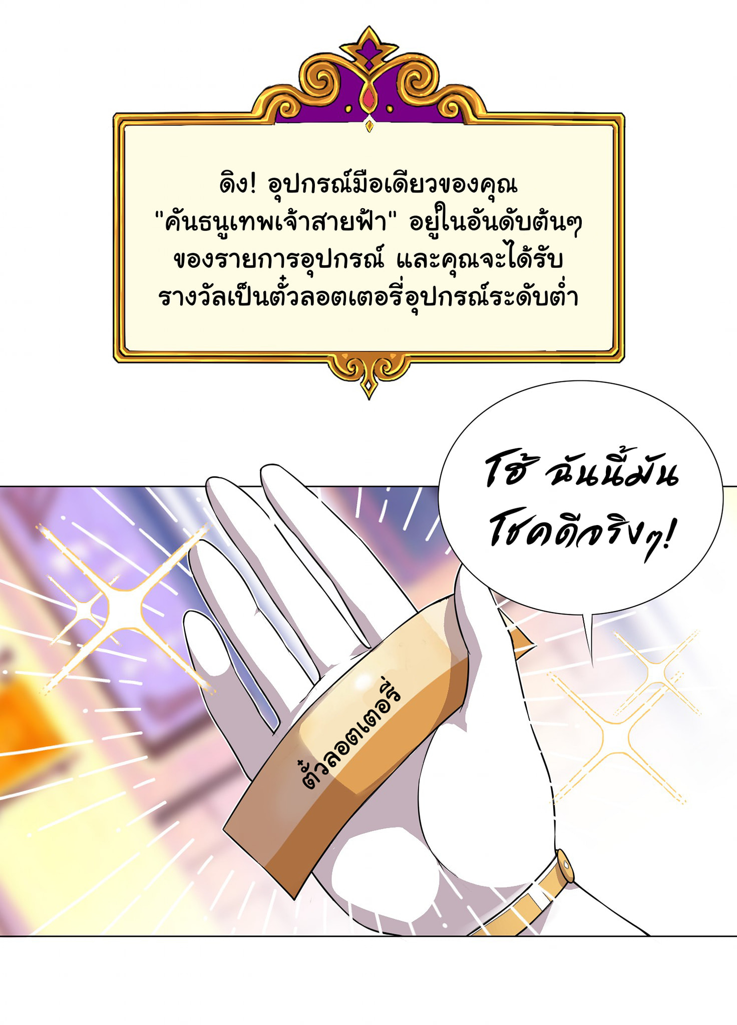 ผมเกิดใหม่เป็นสุดยอดเทพและตัวละครในเกมของผมเป็นเจ้าหญิงแห่งโชคที่มีค่าโชค666นะคร๊าบบ ตอนที่ 19 หน้า 32