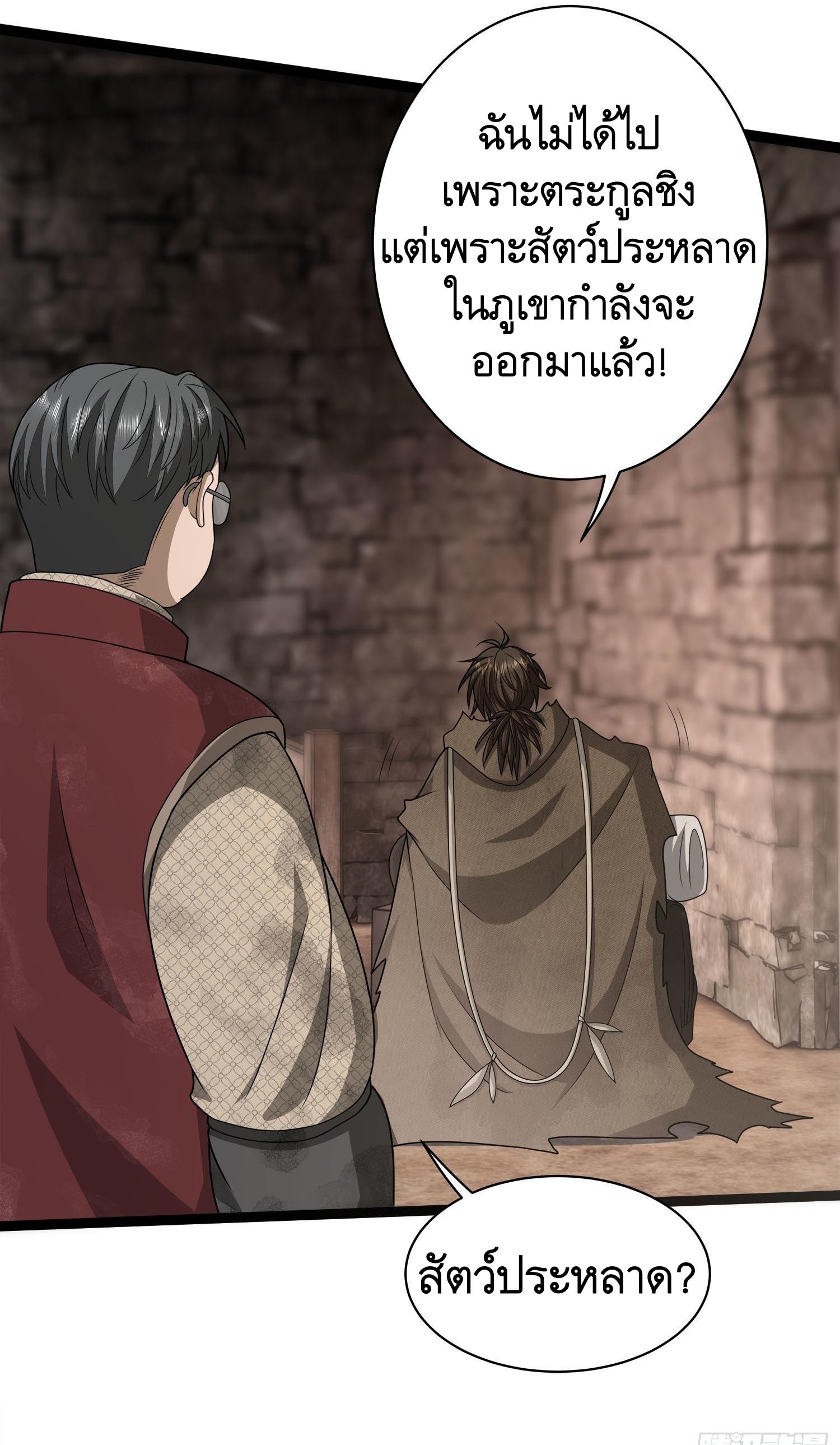 THE FIRST ORDER ตอนที่ 50 หน้า 42