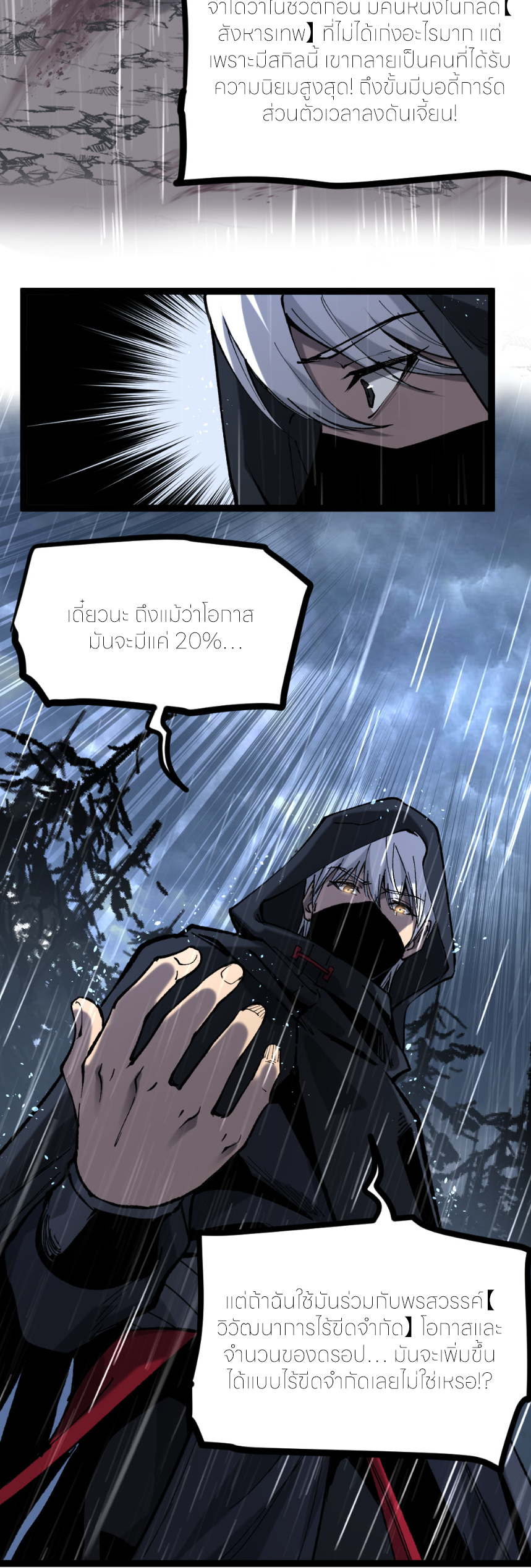 ราชานักฆ่าแห่งโลกเสมือน🗡️ ตอนที่ 2 หน้า 48