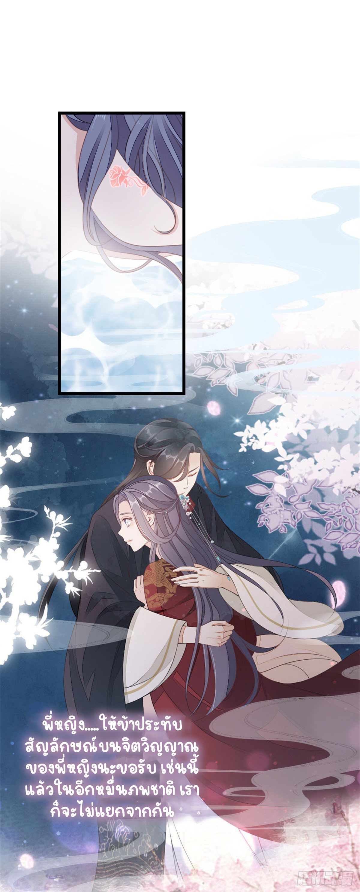 ระบบเปลี่ยนชะตายัยตัวร้าย ตอนที่ 68 หน้า 32