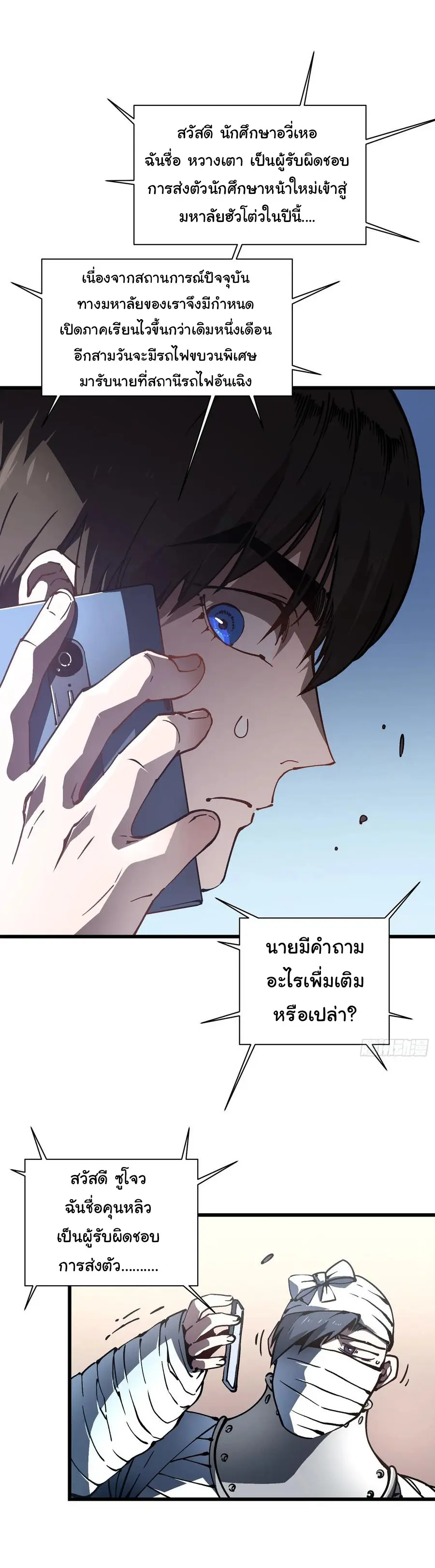 ขอให้ข้าเป็นราชาเเห่งเหล่ามอนเตอร์ ( starting from awakening the king of monsters ) ตอนที่ 31 หน้า 11