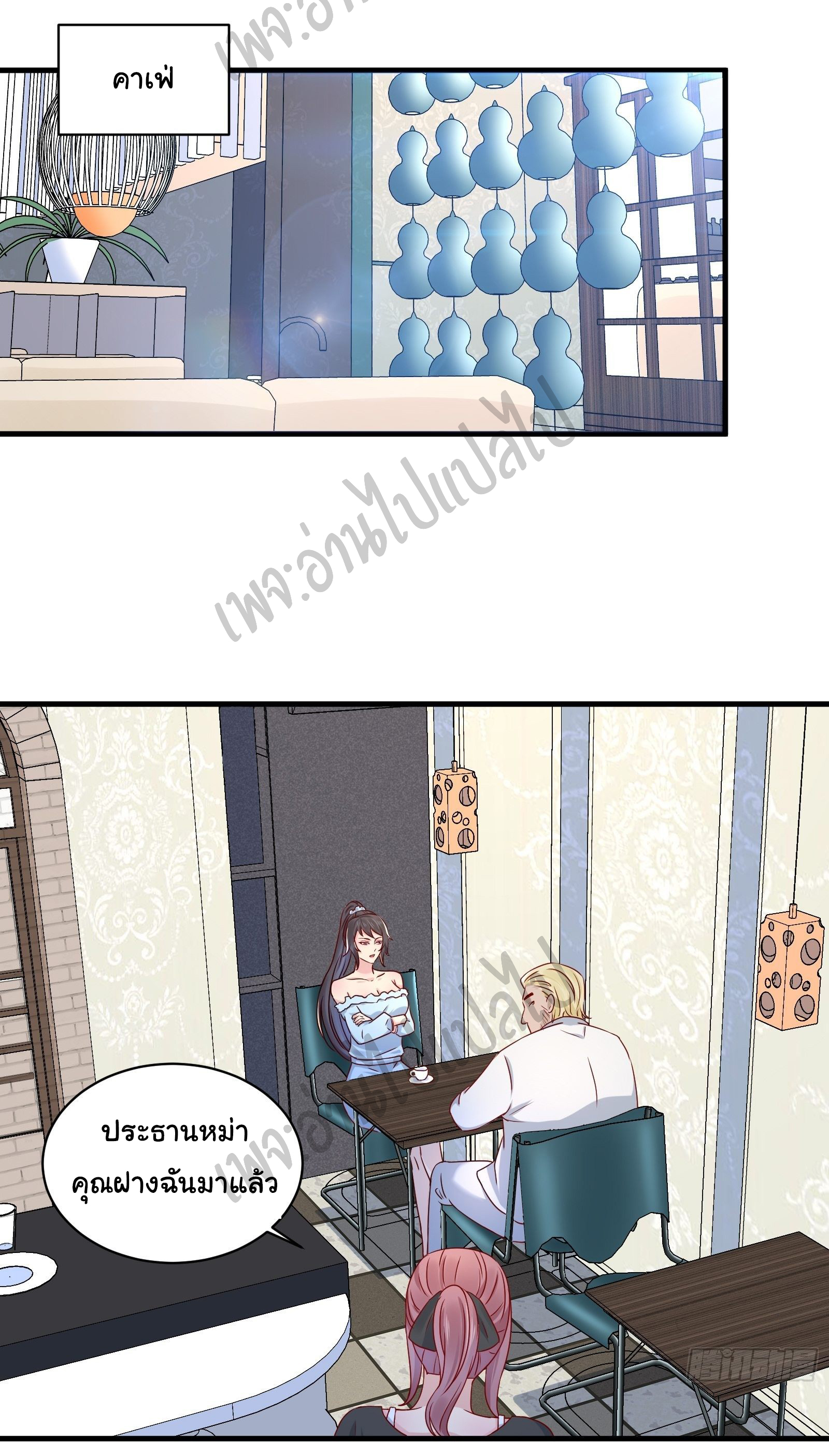 Best system Investors in the city ตอนที่ 25 หน้า 4