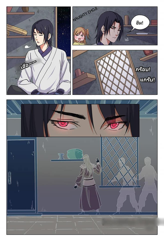 เจ้าแห่งอาณาจักรในตำนาน  Master of Legendary Realms ตอนที่ 37 หน้า 3