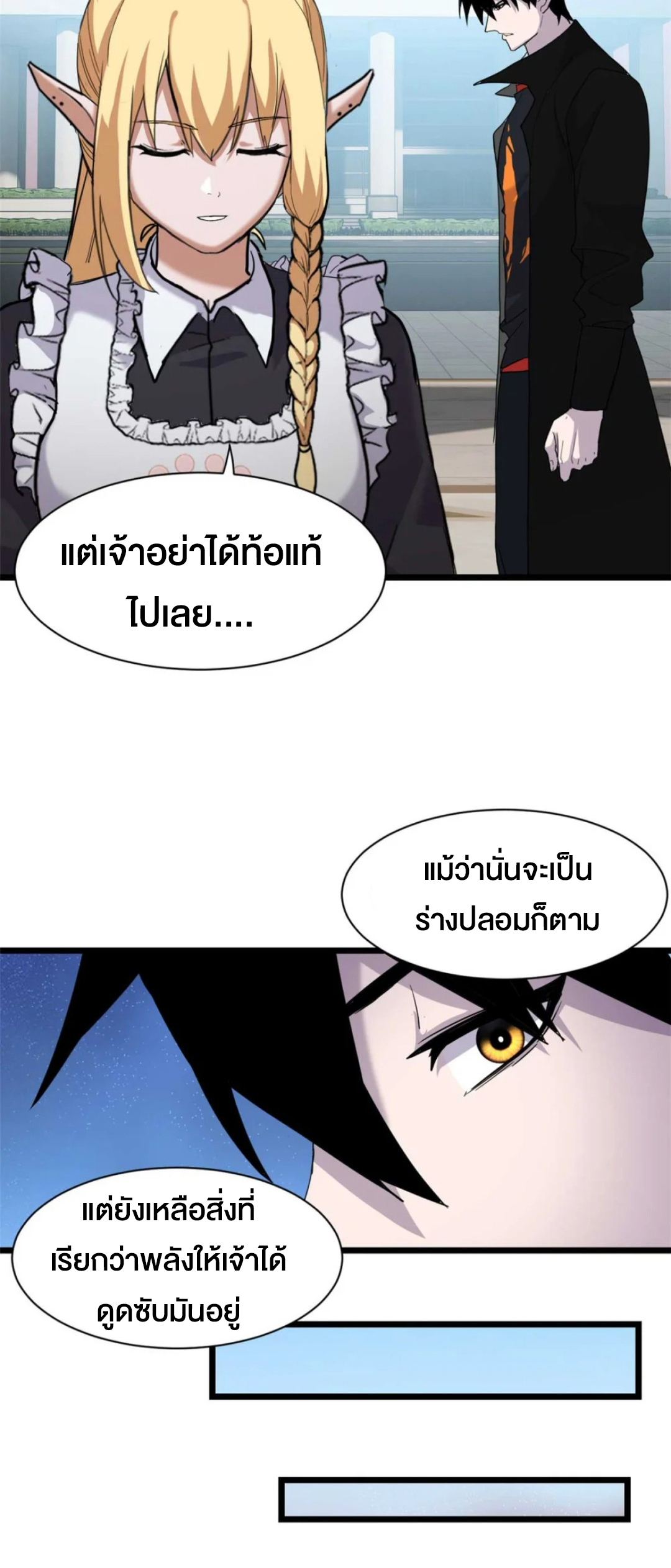โคตรเทพร้านสัตว์อสูร ตอนที่ 151 หน้า 17