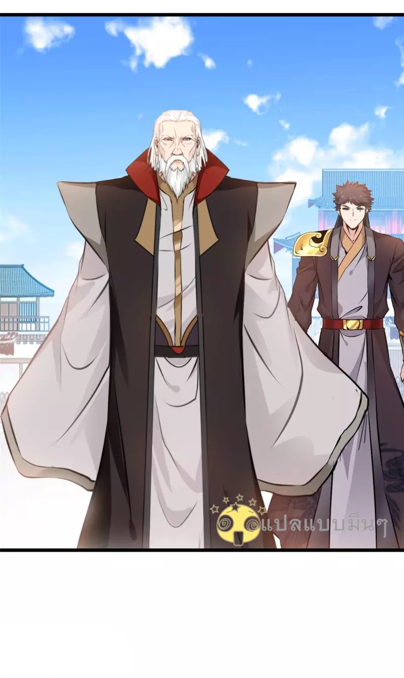 ปรมาจารย์ที่แข็งแกร่งที่สุด ตอนที่ 62 หน้า 17