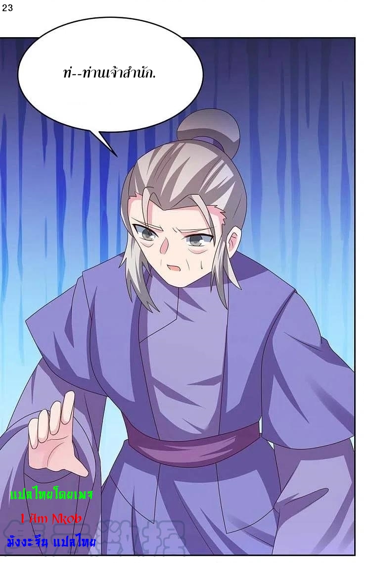 Above All Gods เทพยุทธเหนือเทวะ ตอนที่ 226 หน้า 24