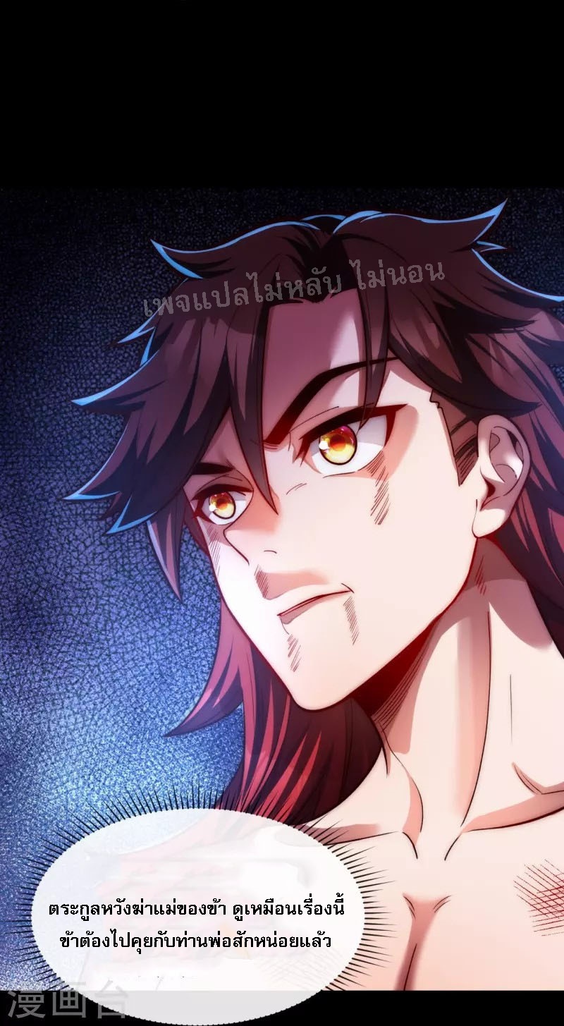|.ข้านี่แหละราชันย์เทพสวรรค์แห่งพิภพ ตอนที่ 14 หน้า 20