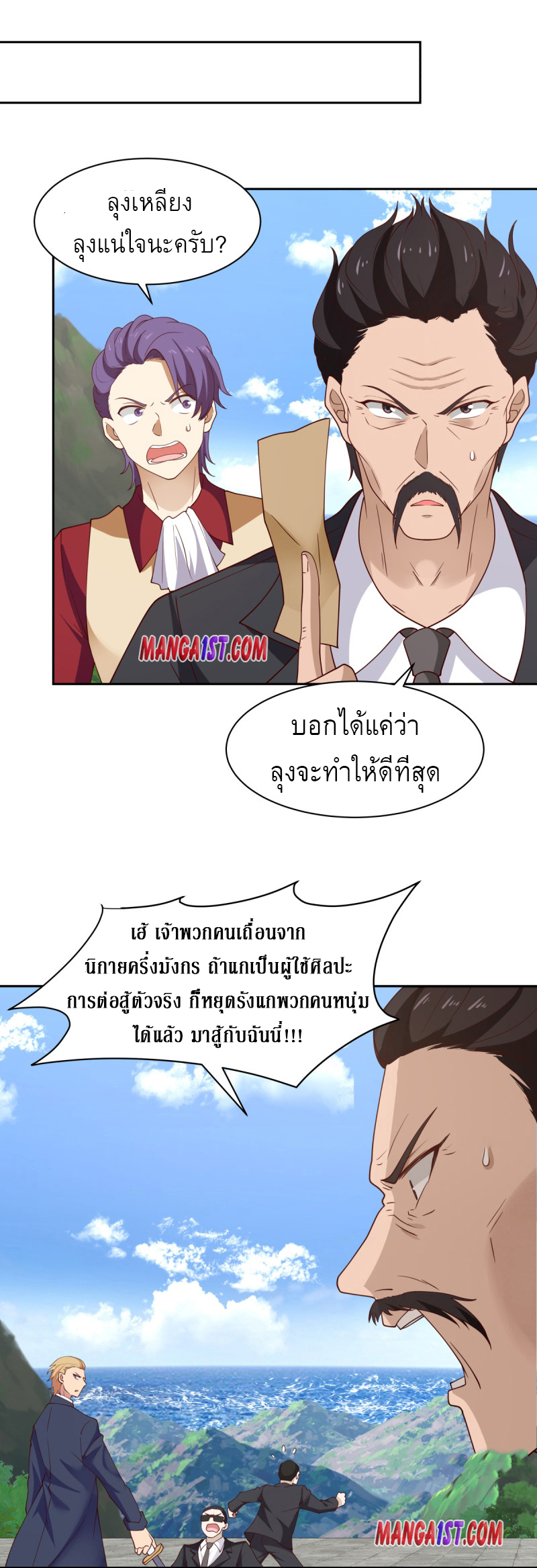 I have dragon in my body ตอนที่ 219 หน้า 3