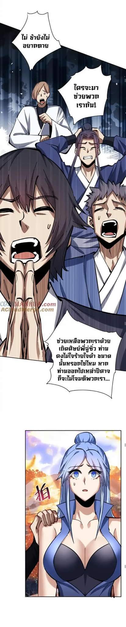 Devious Son Of Heaven ตอนที่ 21 หน้า 20