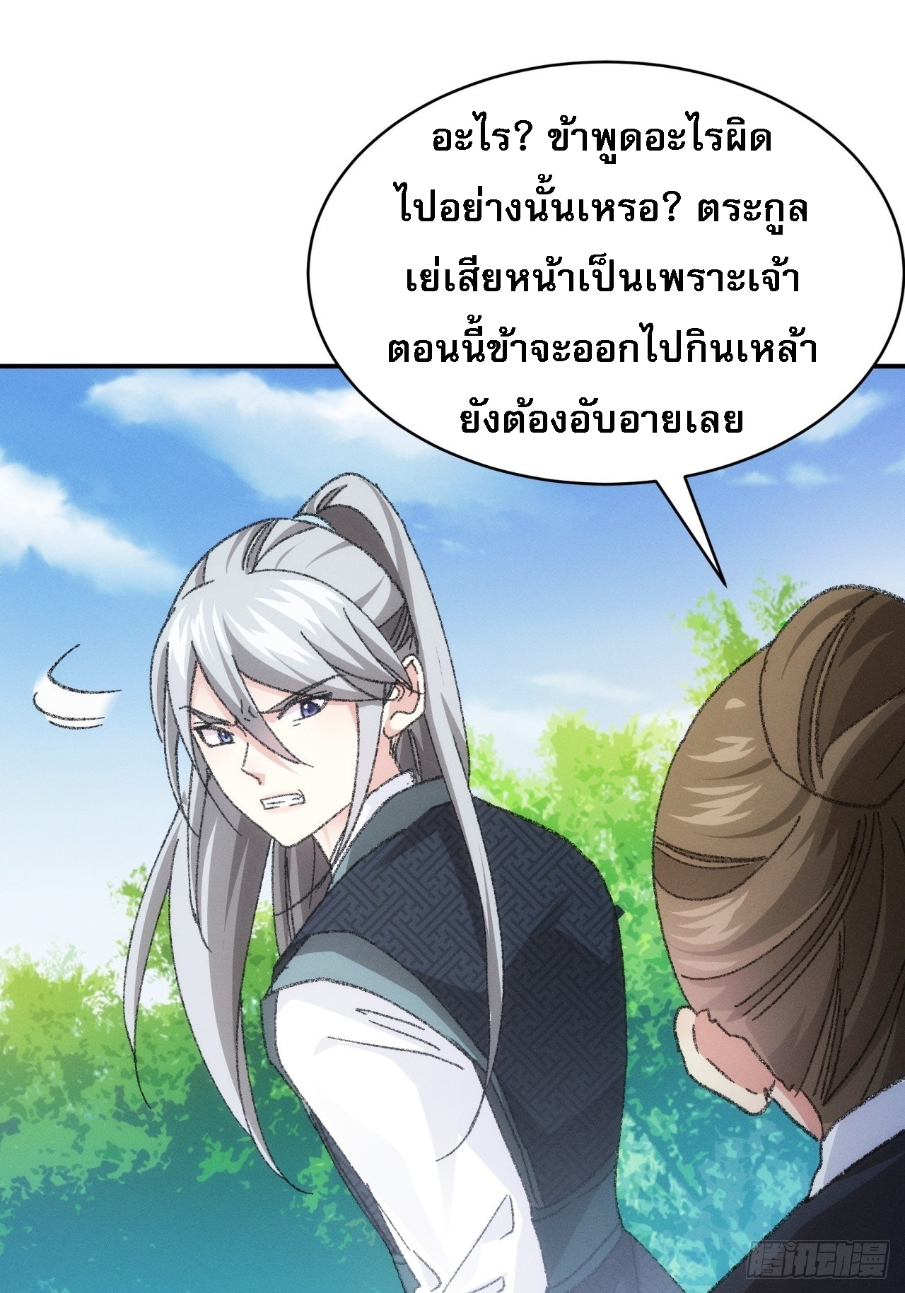 ข้าจะกำหนดชะตาตัวเอง ทันจีน ตอนที่ 127 หน้า 2
