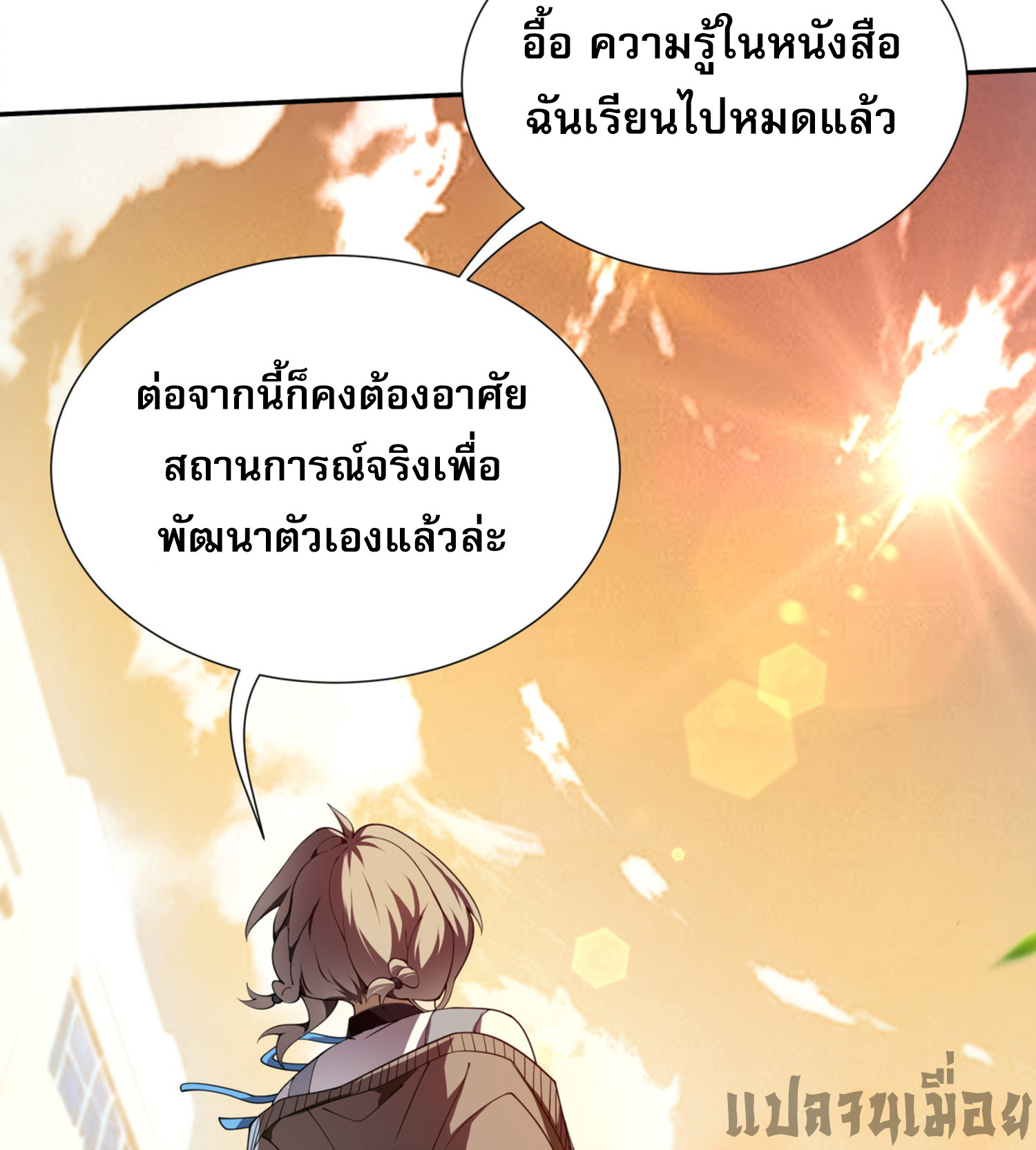 ฉันคือผู้ผูกมัดพันธสัญญารับใช้ตัวเอง(ซ้ำ) ตอนที่ 1 หน้า 16