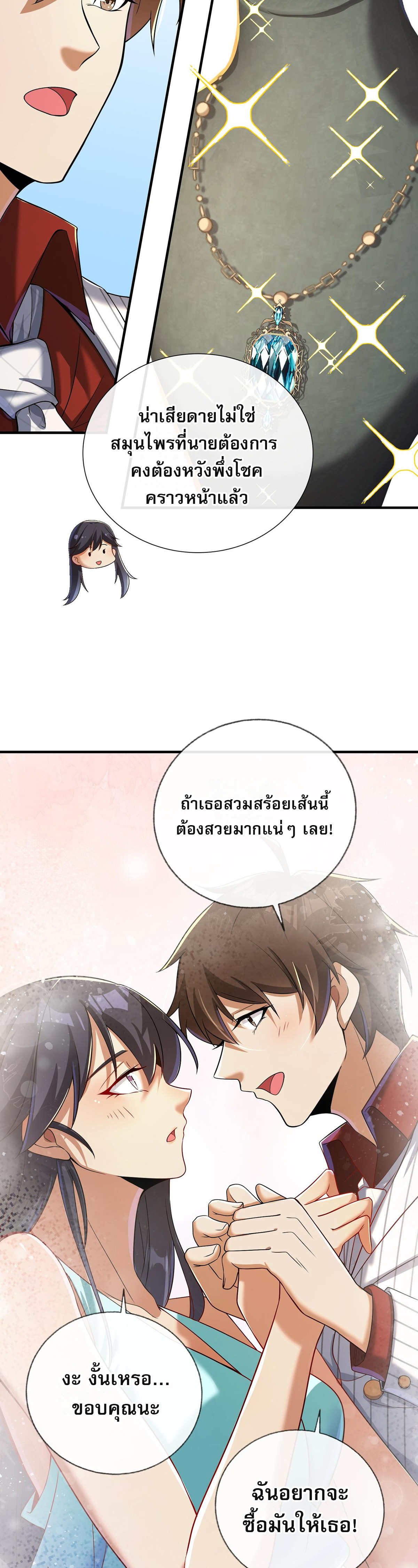 แฟนของผมทั้งสวยและรวยมาก ตอนที่ 7 หน้า 19