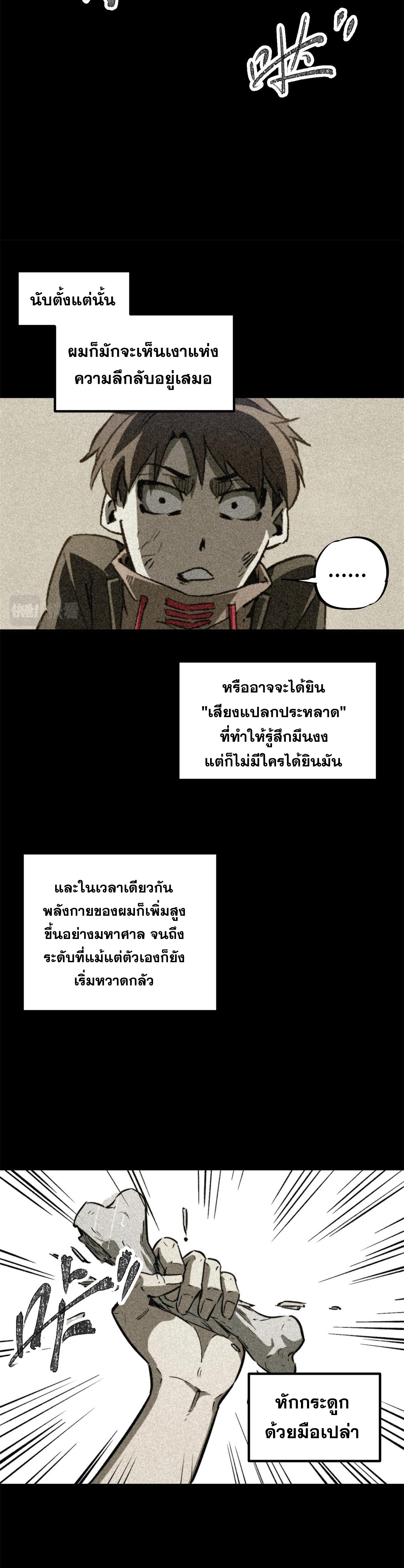 ซูโจว ศัตรูแห่งความชั่วร้ายทั้งปวง ตอนที่ 2 หน้า 11