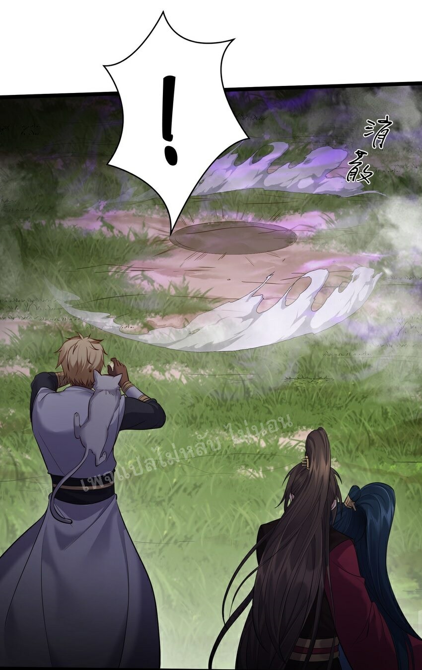 ดันเกิดใหม่เป็นสุดยอดวายร้ายหมายเลขหนึ่ง ตอนที่ 45 หน้า 23