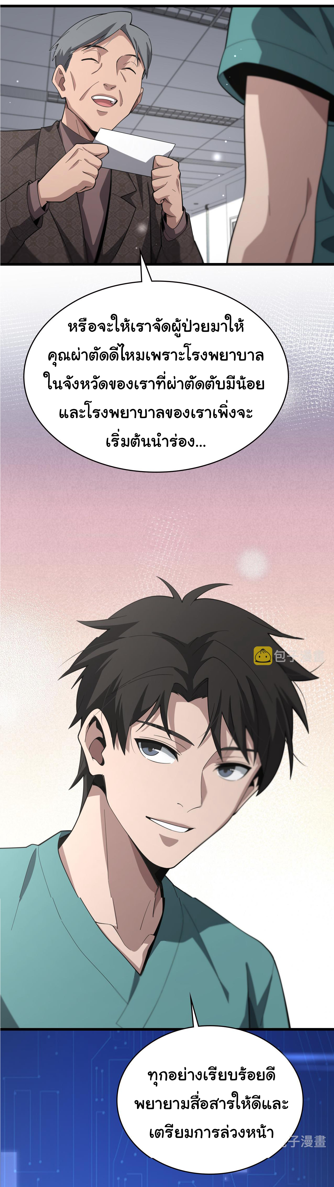 สุดยอดระบบของหมอหลิงหรัน ตอนที่ 184 หน้า 33