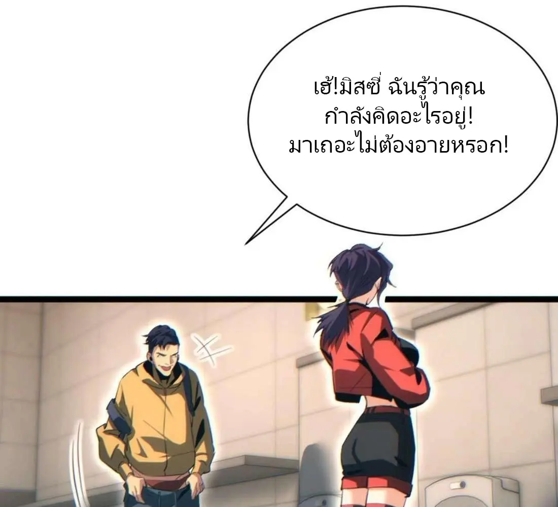 เกิดใหม่วันสิ้นโลก  (Rebirth In The End Times: I Reached The Top By Opening Boxes) ตอนที่ 32 หน้า 69