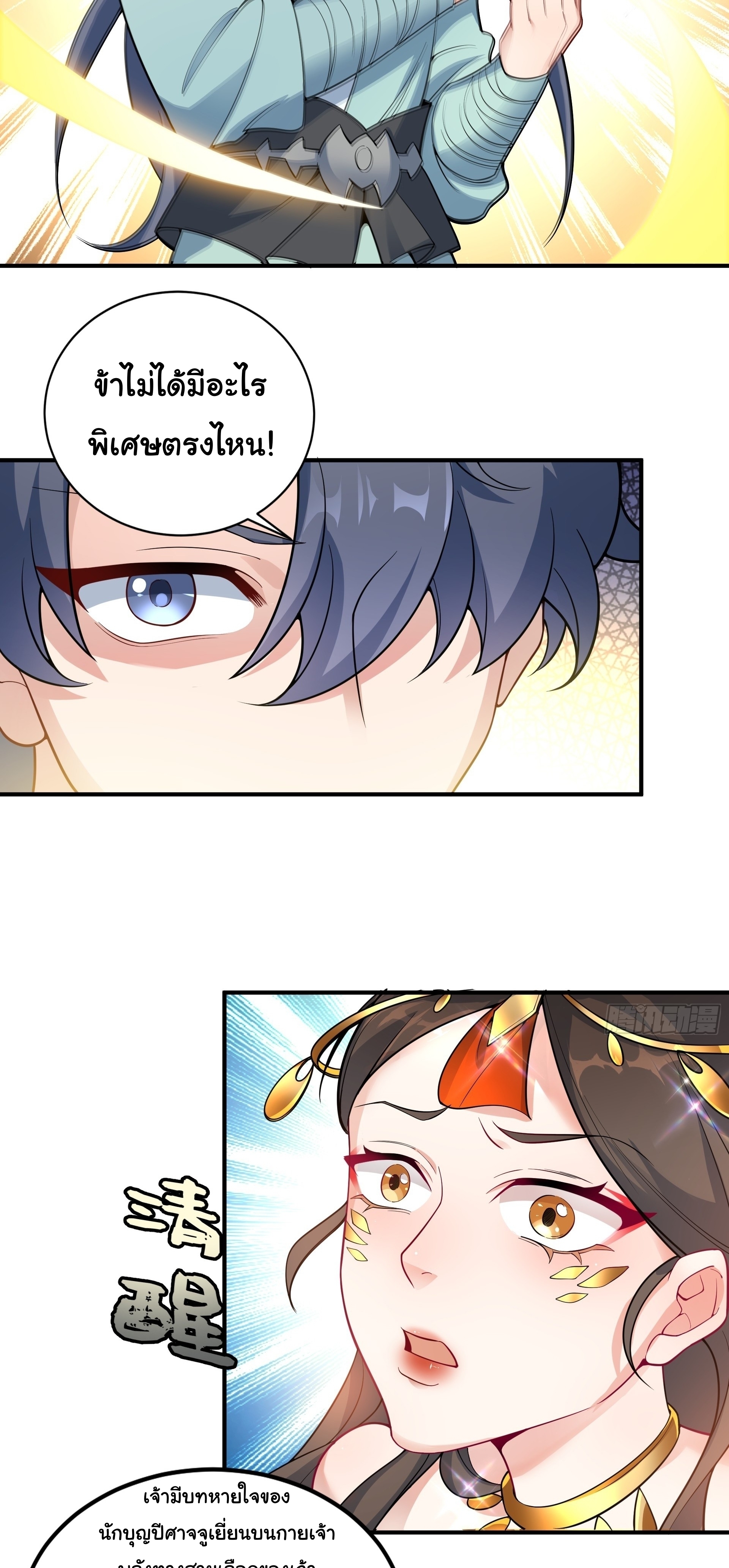 เทพเซียนหมื่นวิถี ตอนที่ 17 หน้า 37