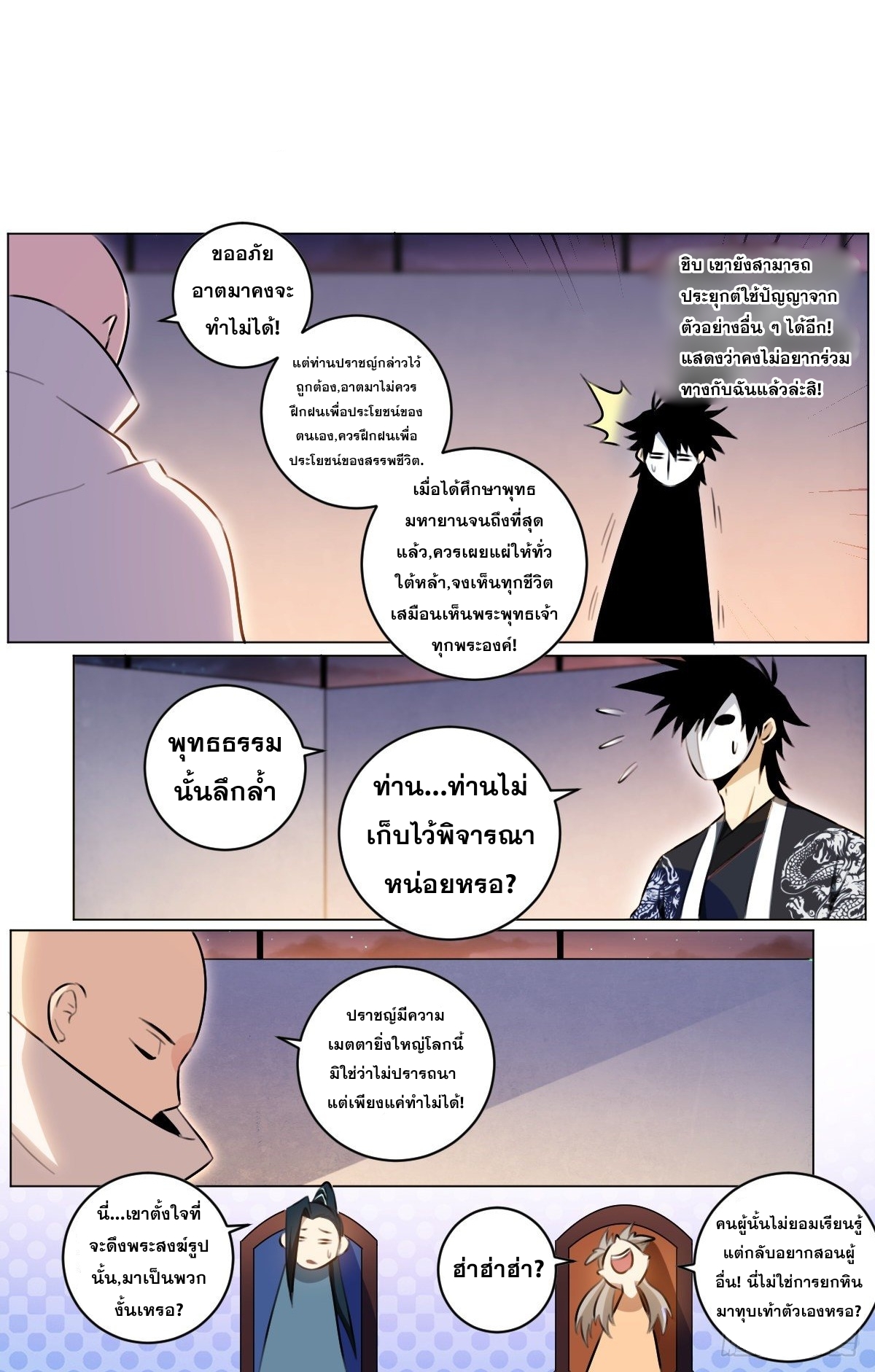 ผมเป็นเจ้าพ่อในต่างโลก ตอนที่ 47 หน้า 9