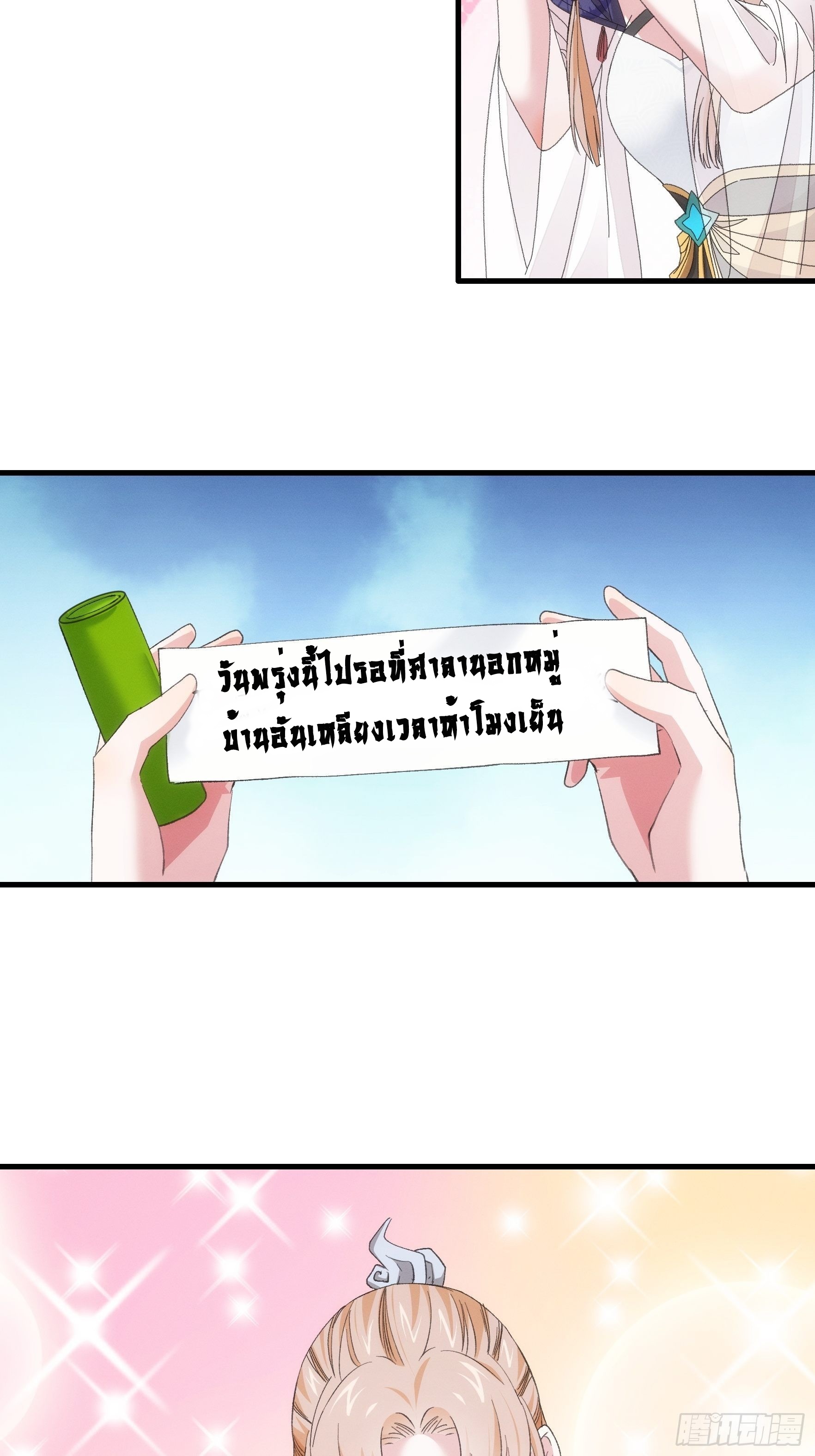 ข้าจะกำหนดชะตาตัวเอง ทันจีน ตอนที่ 53 หน้า 11
