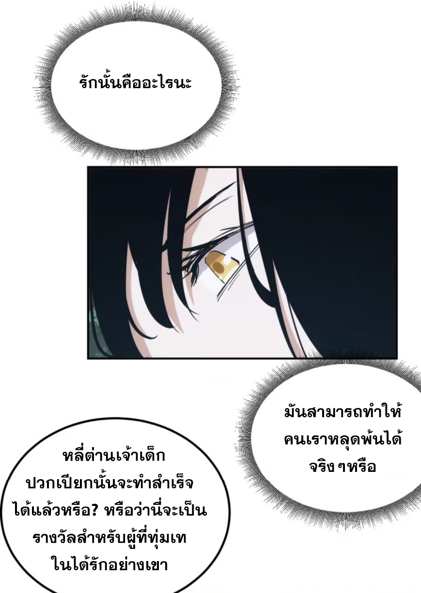 บังคับใจตัวเองก็ไร้เทียมทานได้ ตอนที่ 6 หน้า 24