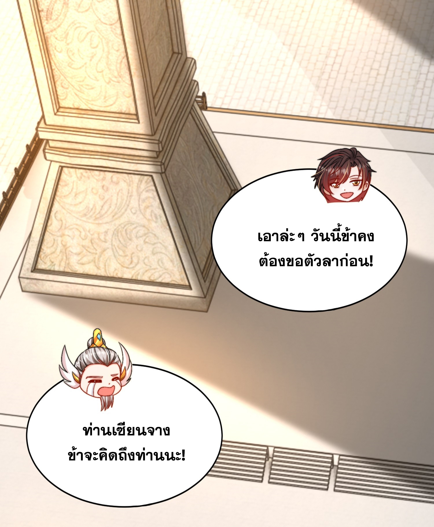 พิชิตใจท่านอาจารย์หญิงผู้งดงาม (ทันจีน) ตอนที่ 27 หน้า 41