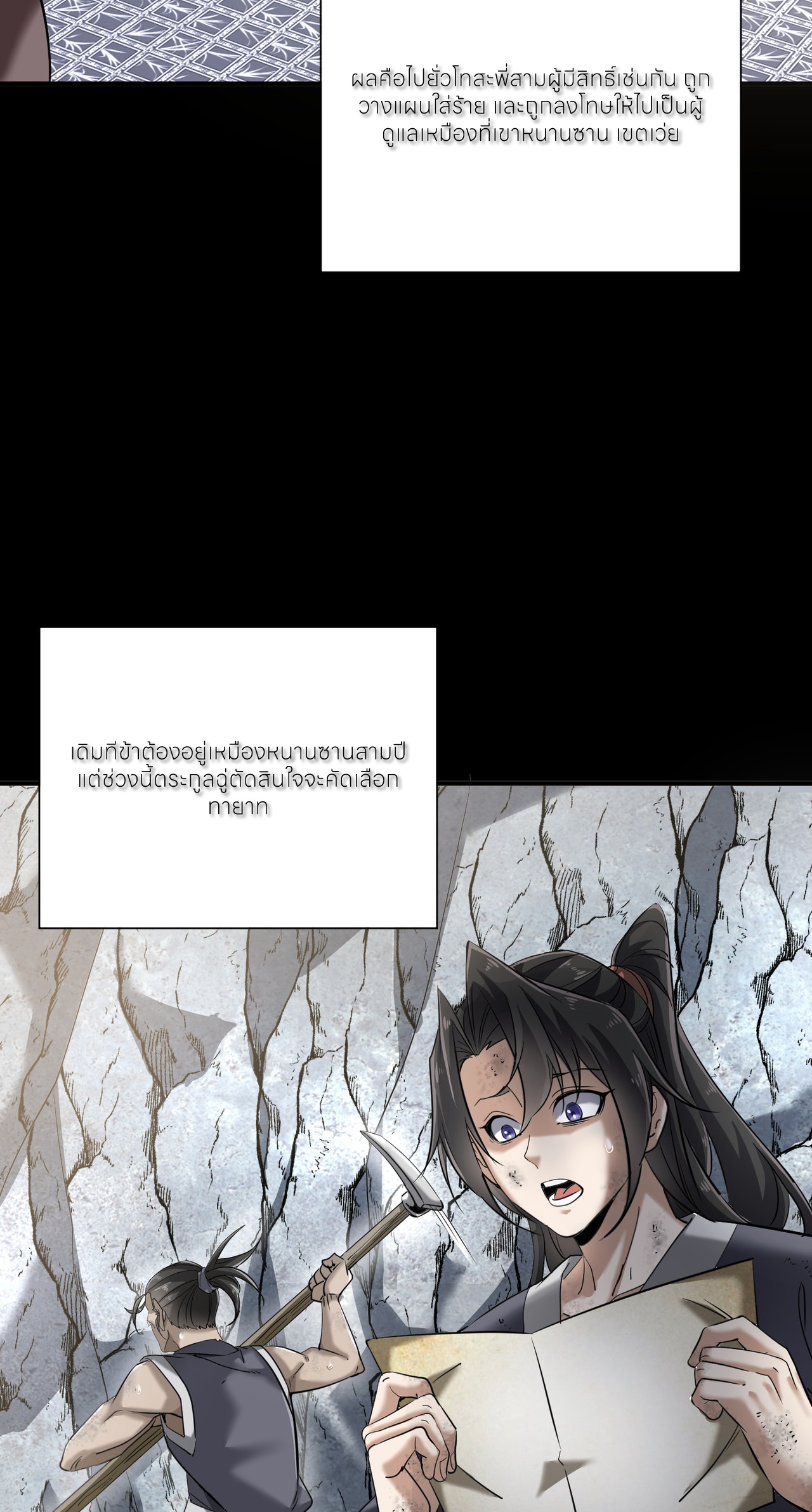ขอคารวะท่านประมุขมาร ตอนที่ 1 หน้า 35