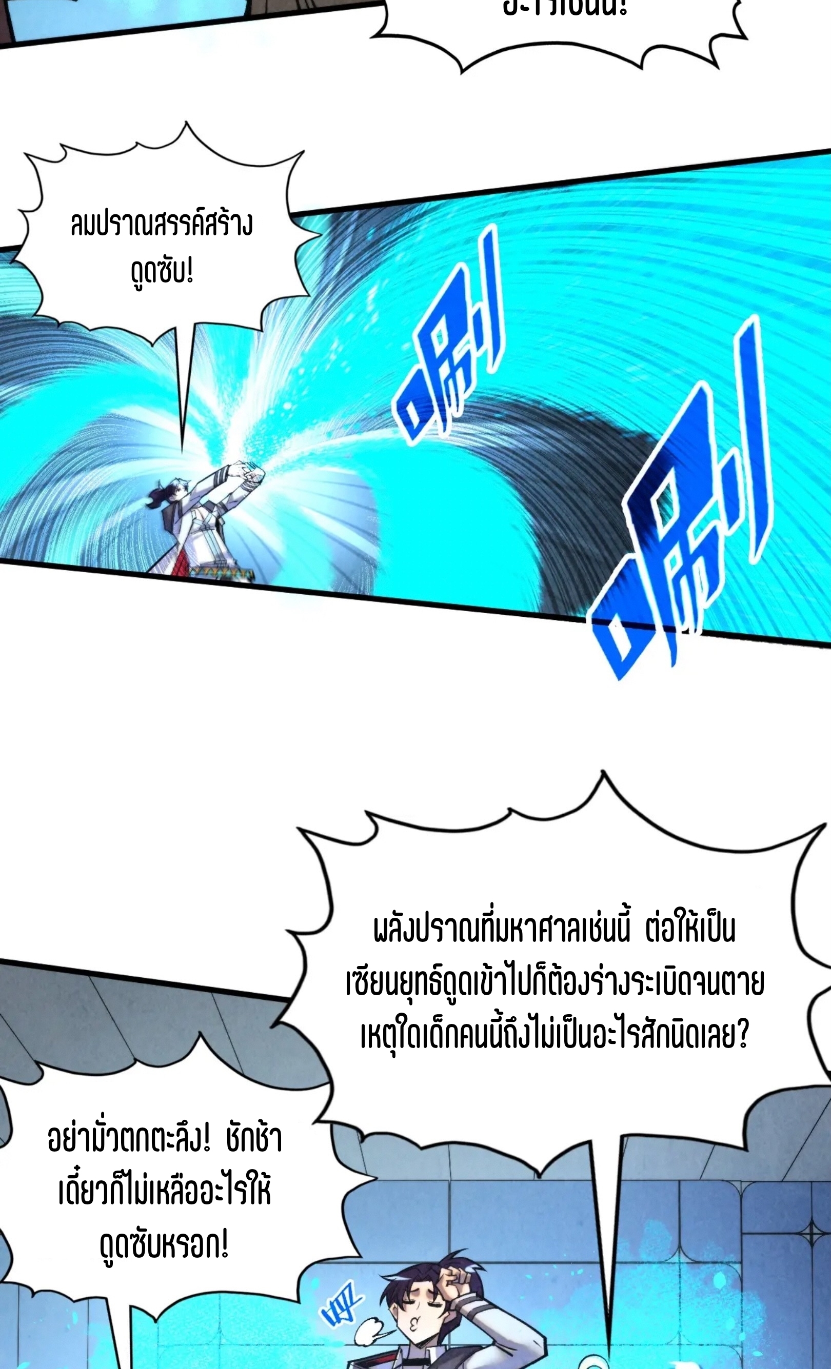 มหาเทพนิรันดร์กาล ตอนที่ 247 หน้า 41