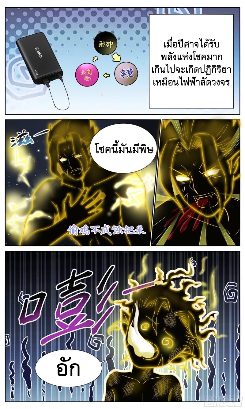 ข้าไม่ได้อยากเป็นเทพแห่งดาบ ตอนที่ 122 หน้า 7