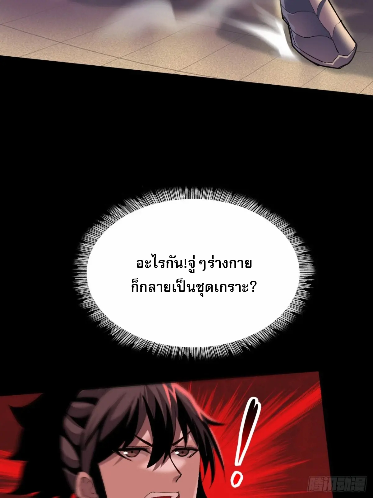 สำนักศาสตรารบ Battle Armor Academy ตอนที่ 3 หน้า 25