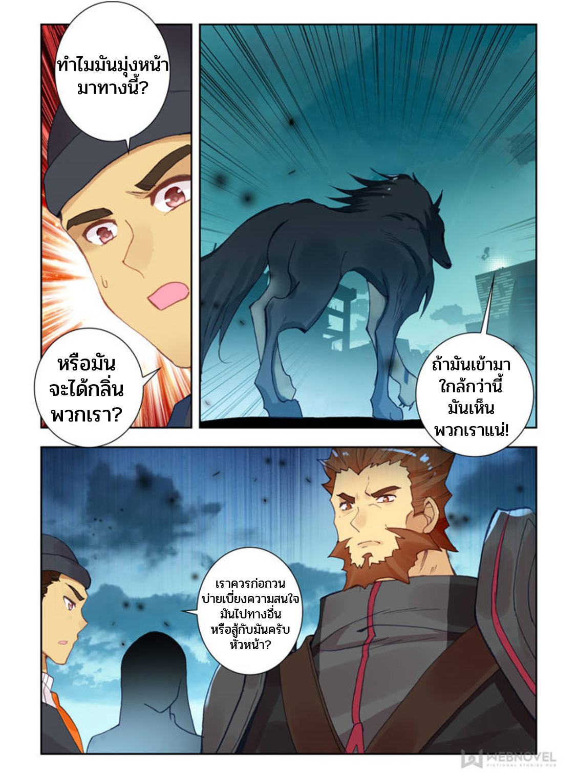 Swallowed star ศึกล้างดวงดาว ตอนที่ 59 หน้า 6