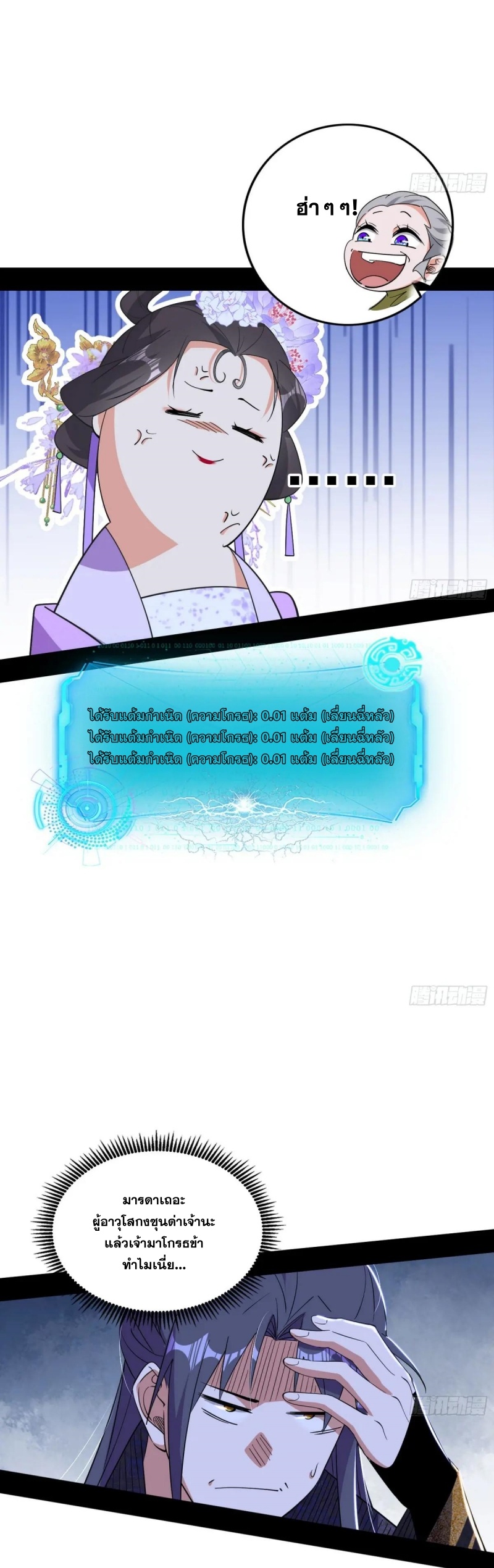 I'm an Evil God ข้าคือจักรพรรดิปีศาจ ตอนที่ 444 หน้า 30