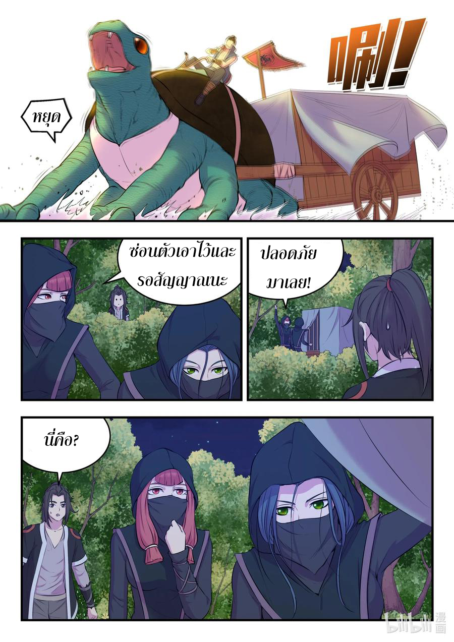 King of Spirit beast - ราชาแห่งสัตว์วิญญาณ ตอนที่ 82 หน้า 9