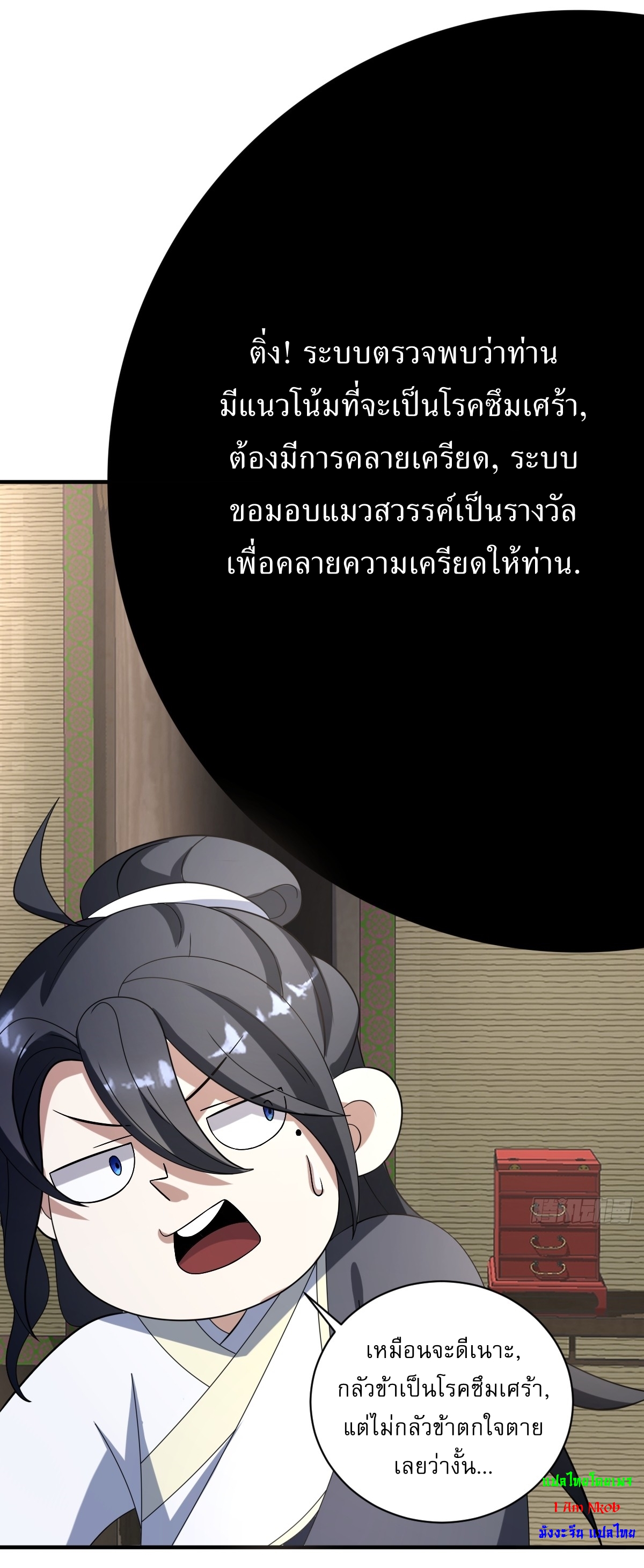 เก็บตัวร้อยปี จากนี้พี่ขอเทพ! INVINCIBLE AFTER A HUNDRED YEARS OF SECLUSION ตอนที่ 11 หน้า 30