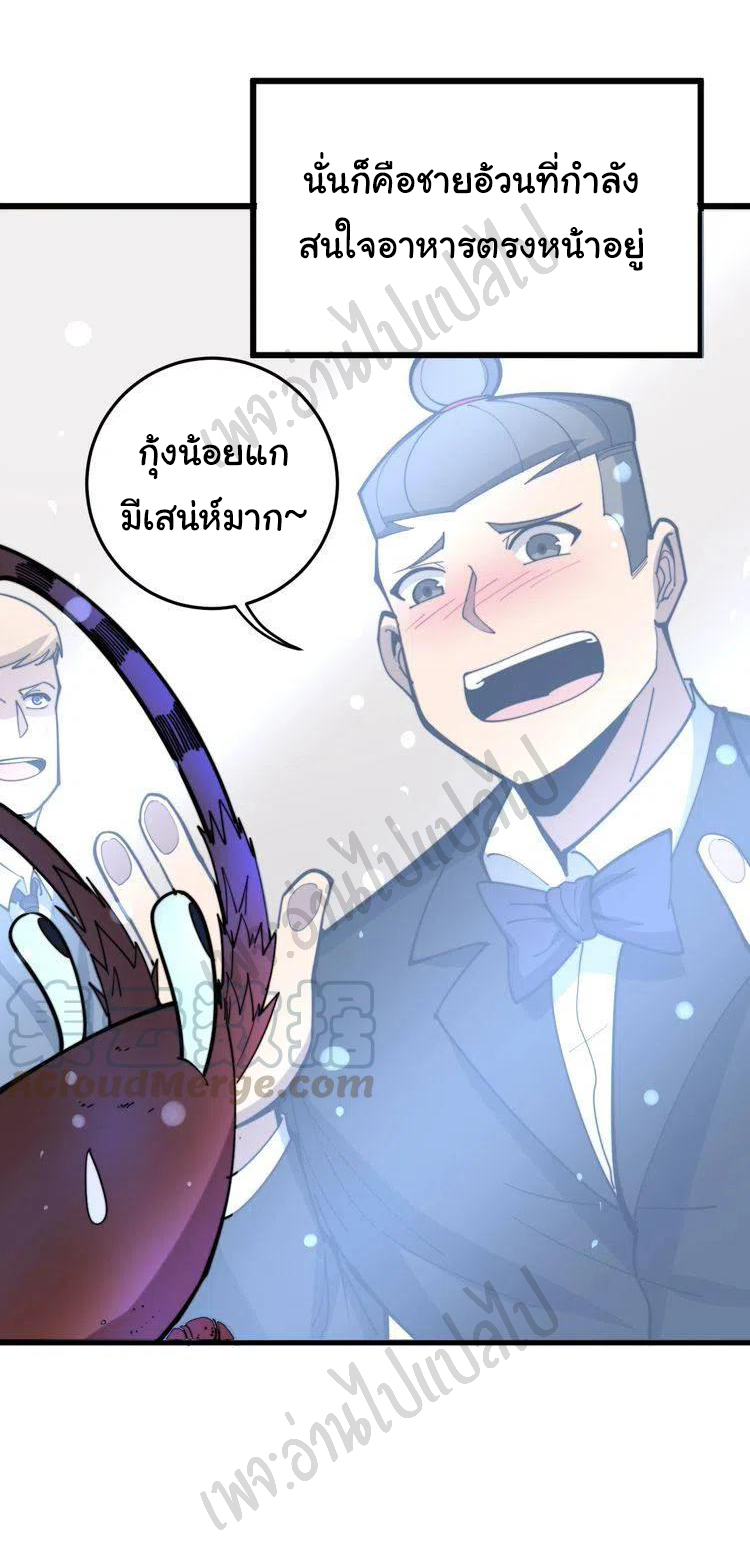 Bad Hand Witch Doctor สุดยอดพ่อมดหมอผี ตอนที่ 148 หน้า 31